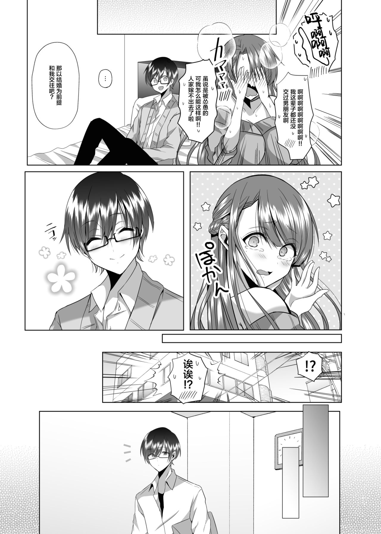 [Copin (藍沢ちひろ)] ツン子先生と編集くん [中国翻訳] [DL版]