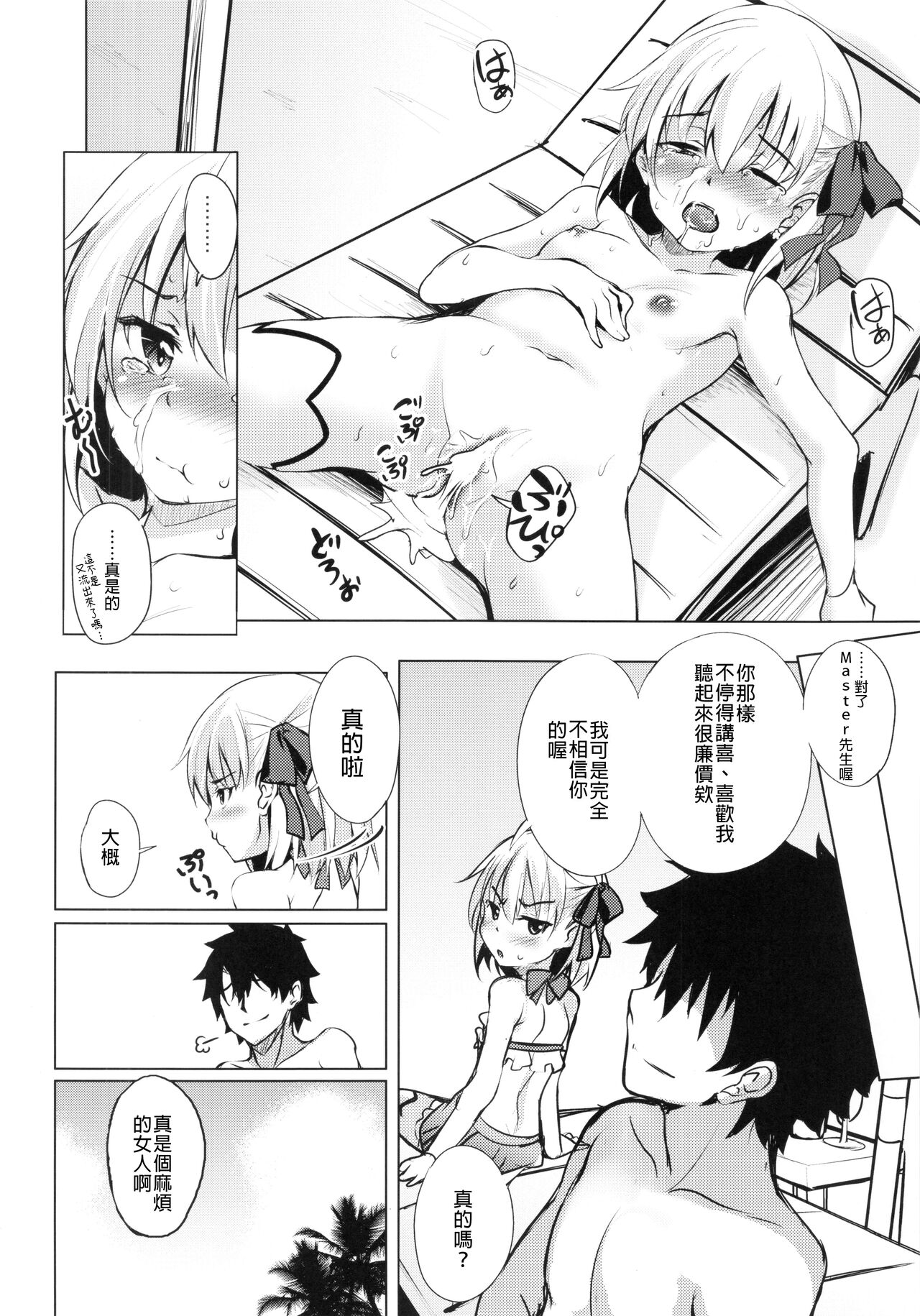 (C99) [Part K(羊羽忍)] チョロいカーマは面倒くさい (※カワイイ) (Fate/Grand Order) [中国翻訳]