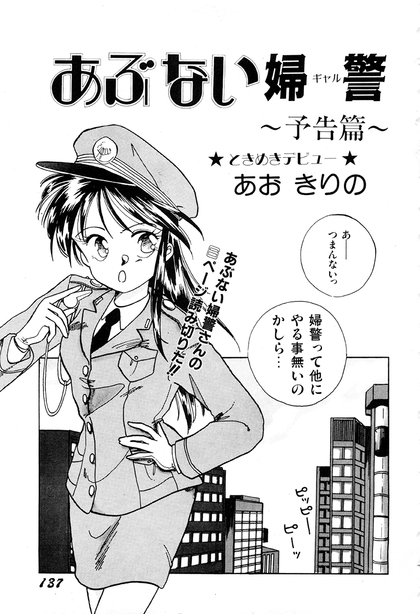 (成年コミック) [アンソロジー] WAKE UP!! がんばれ婦警さんコミック VOL.1 (桜桃書房)