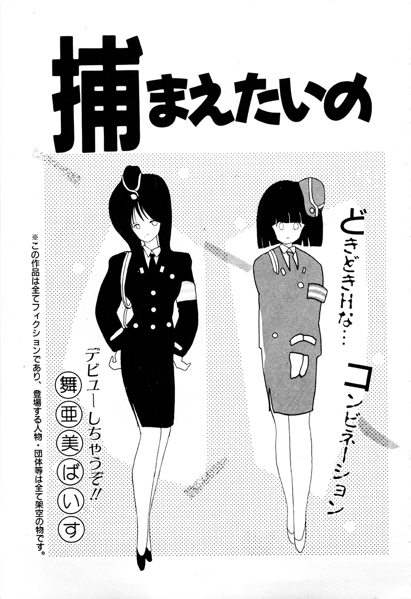 (成年コミック) [アンソロジー] WAKE UP!! がんばれ婦警さんコミック VOL.1 (桜桃書房)