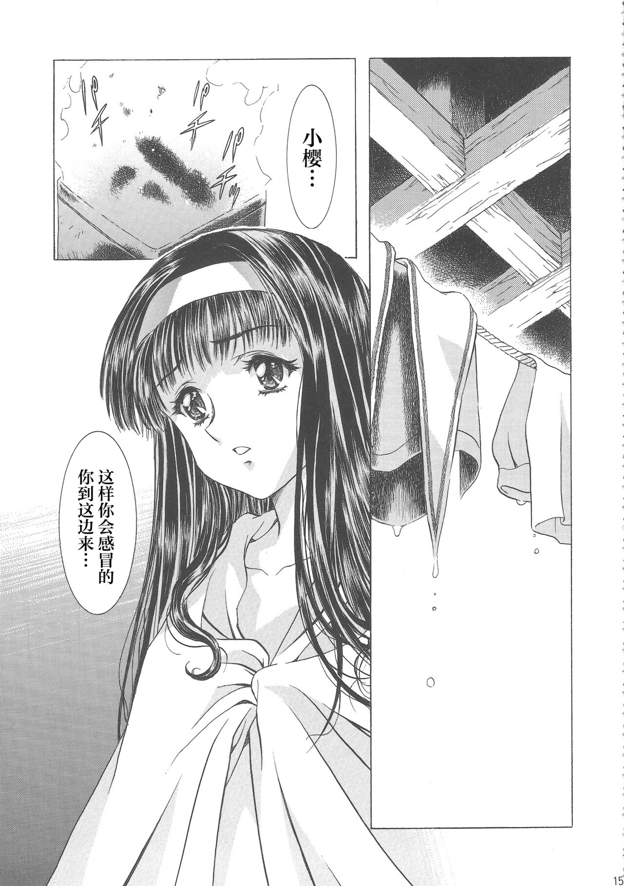 さくらのクタクタ香港旅行[中国翻訳]