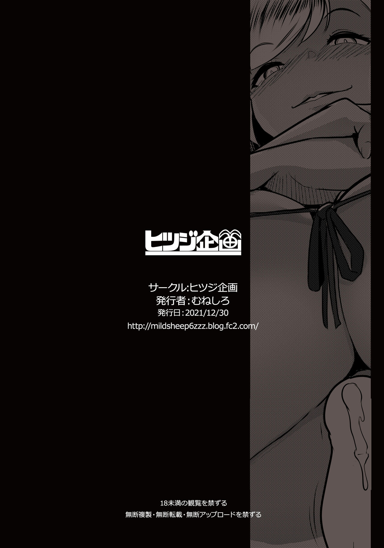 [ヒツジ企画 (むねしろ)] 乳侍 -チチサムライ‐ (Fate/Grand Order) [中国翻訳] [DL版]