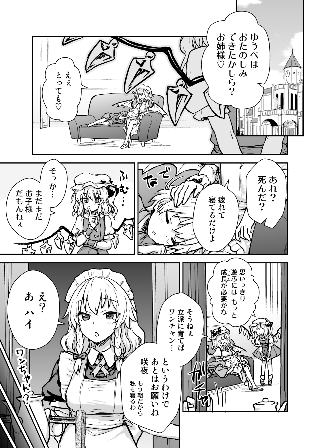 [110-GROOVE (イトウゆーじ)] 咲夜さんがあらわれた! (東方Project) [DL版]