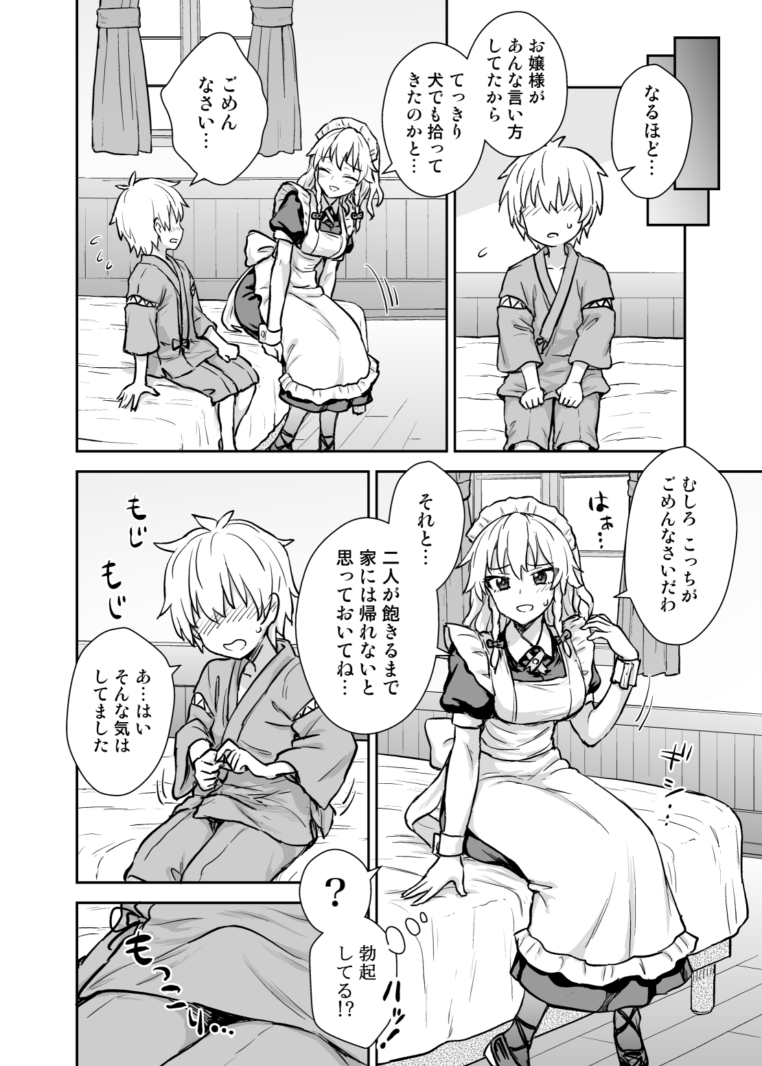[110-GROOVE (イトウゆーじ)] 咲夜さんがあらわれた! (東方Project) [DL版]