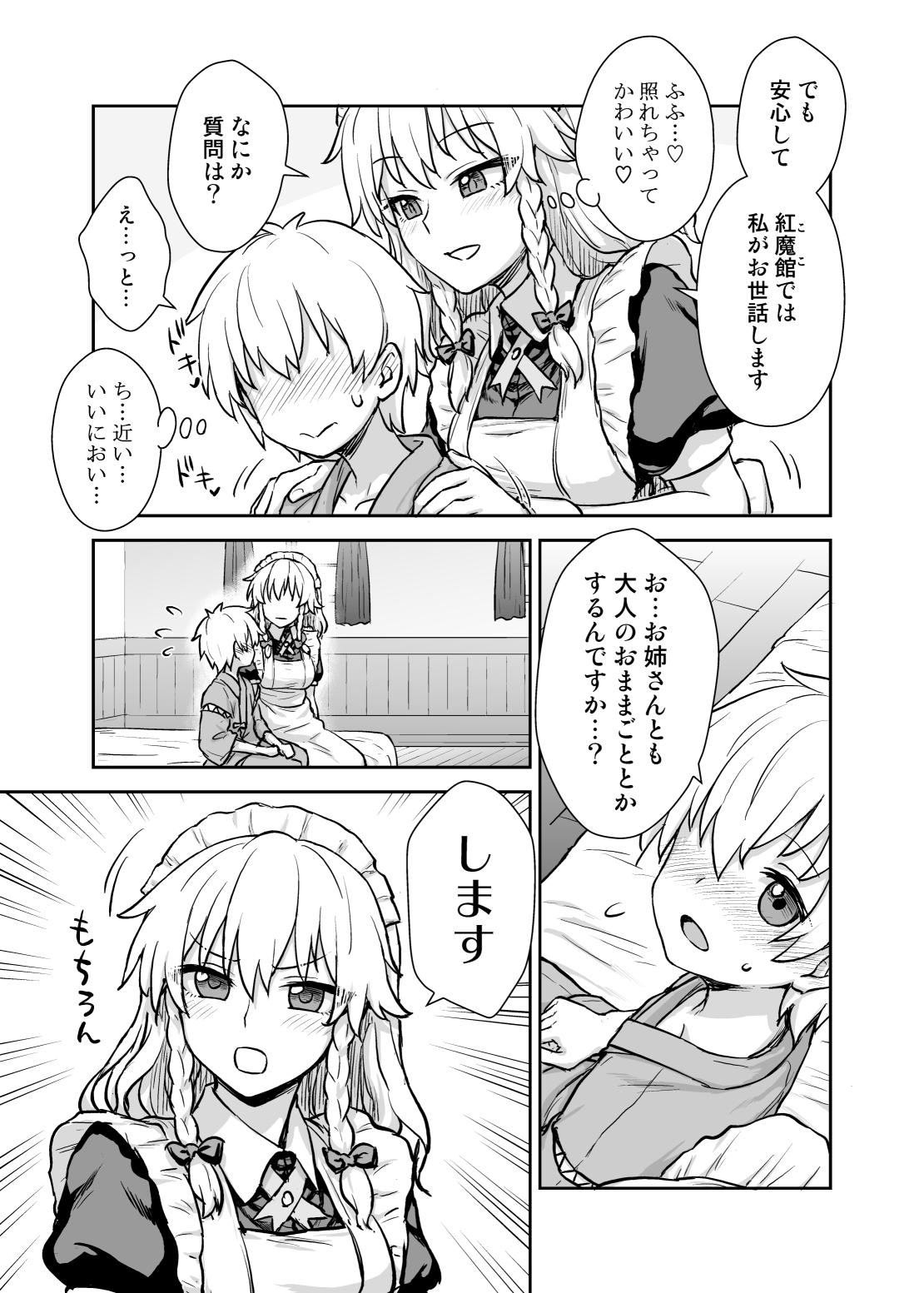 [110-GROOVE (イトウゆーじ)] 咲夜さんがあらわれた! (東方Project) [DL版]