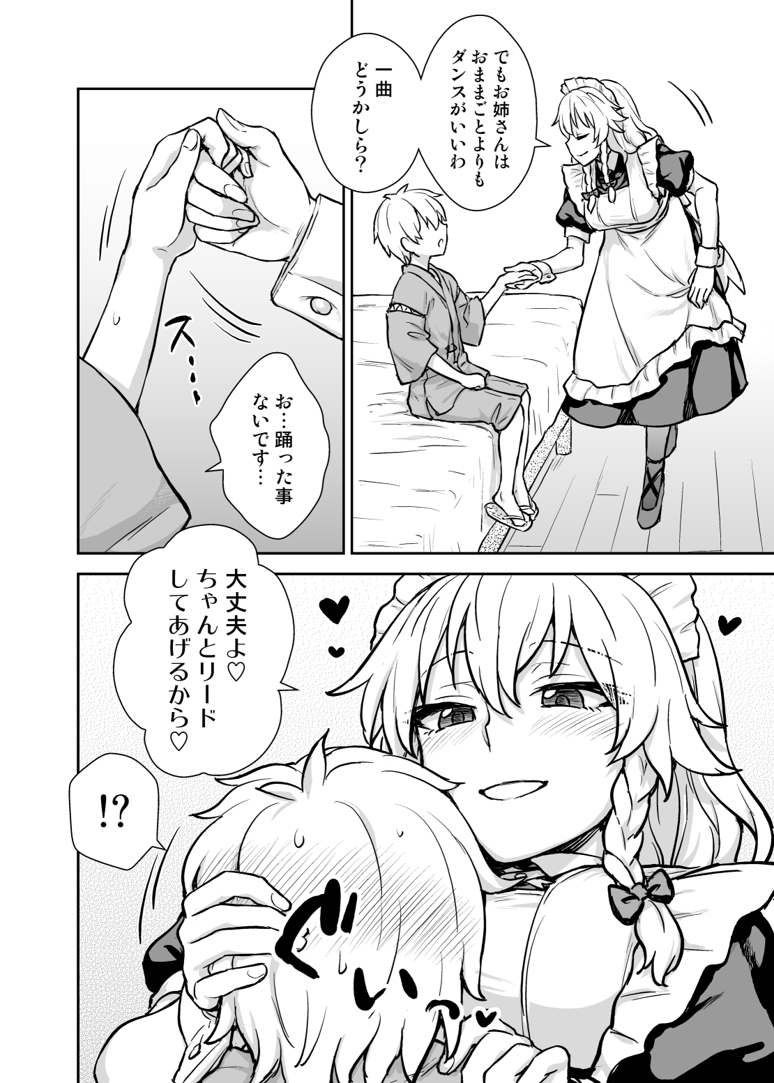 [110-GROOVE (イトウゆーじ)] 咲夜さんがあらわれた! (東方Project) [DL版]
