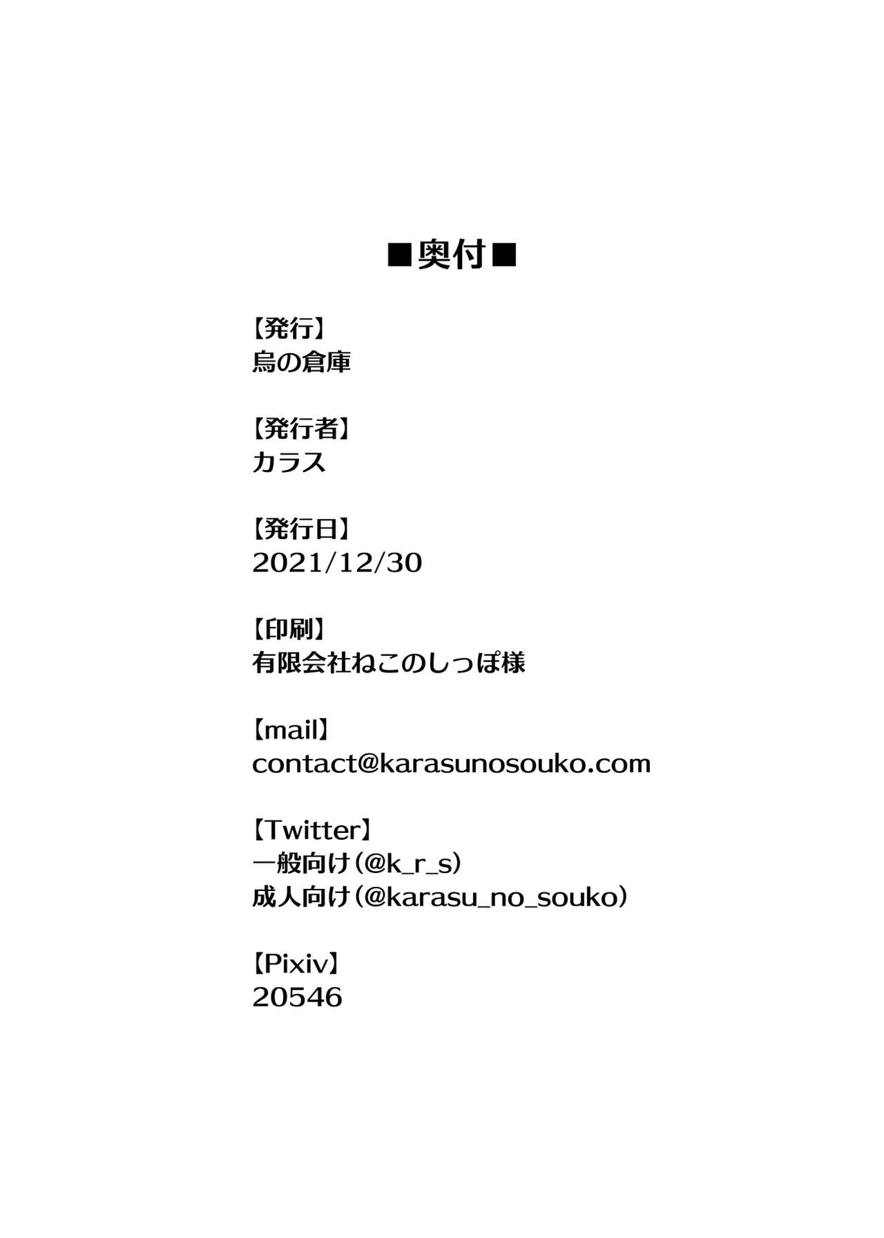 [カラス] 家事代行アンドロイドさんになすがまま性処理してもらうお話