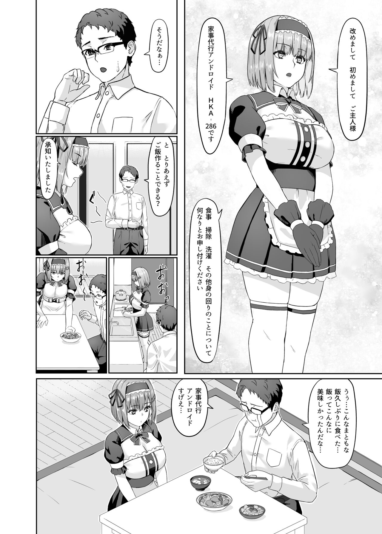 [カラス] 家事代行アンドロイドさんになすがまま性処理してもらうお話