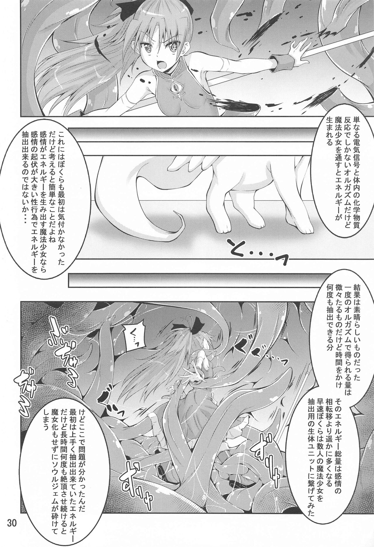 (C99) [夜の勉強会 (ふみひろ)] 杏子触手責めの本 (魔法少女まどか☆マギカ)