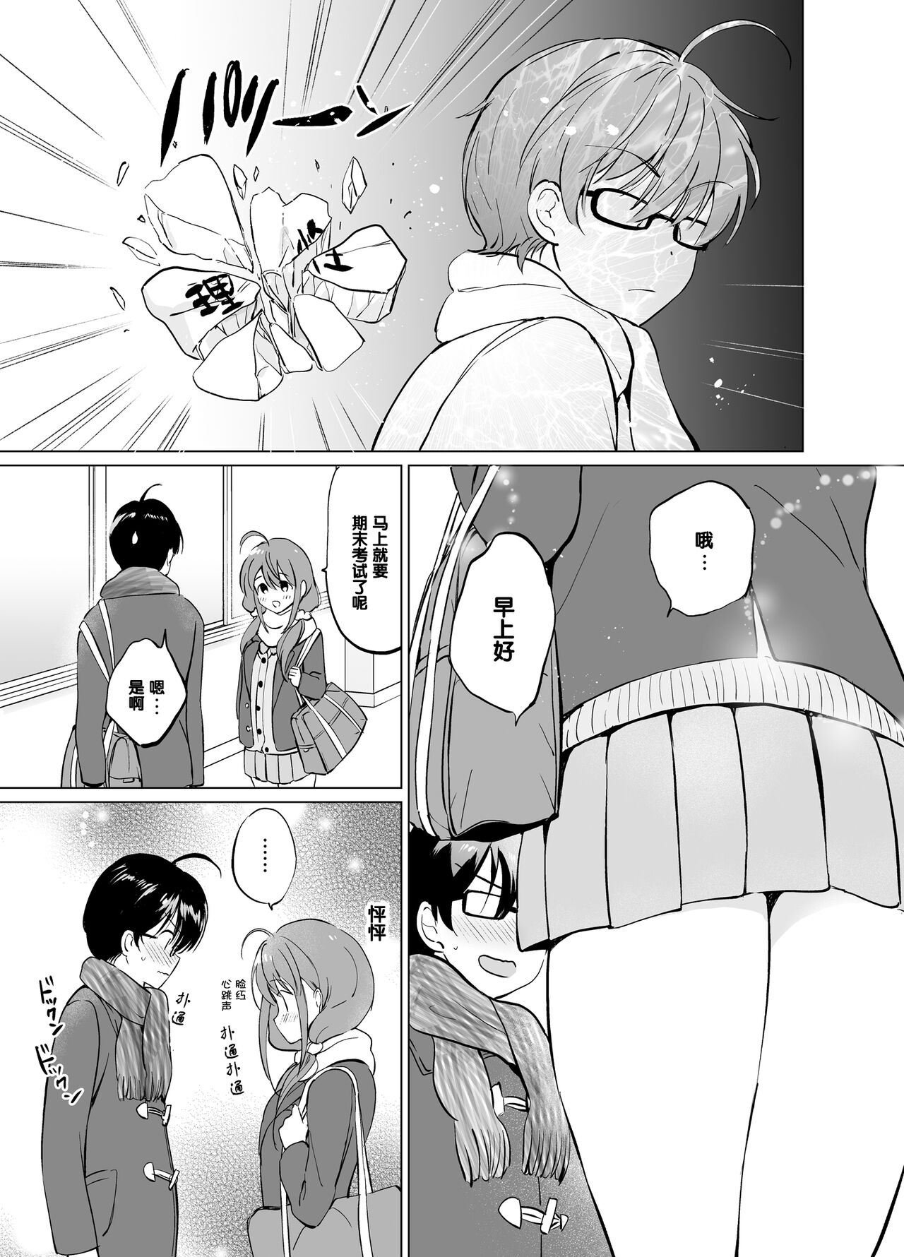 [くりもも (つかこ)] 俺の幼なじみがあまあまカワイイ2 [中国翻訳] [DL版]