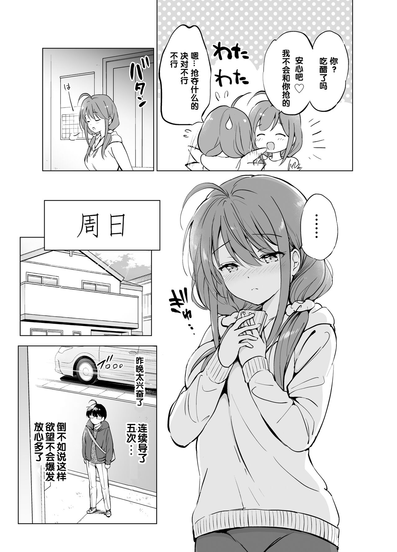 [くりもも (つかこ)] 俺の幼なじみがあまあまカワイイ2 [中国翻訳] [DL版]