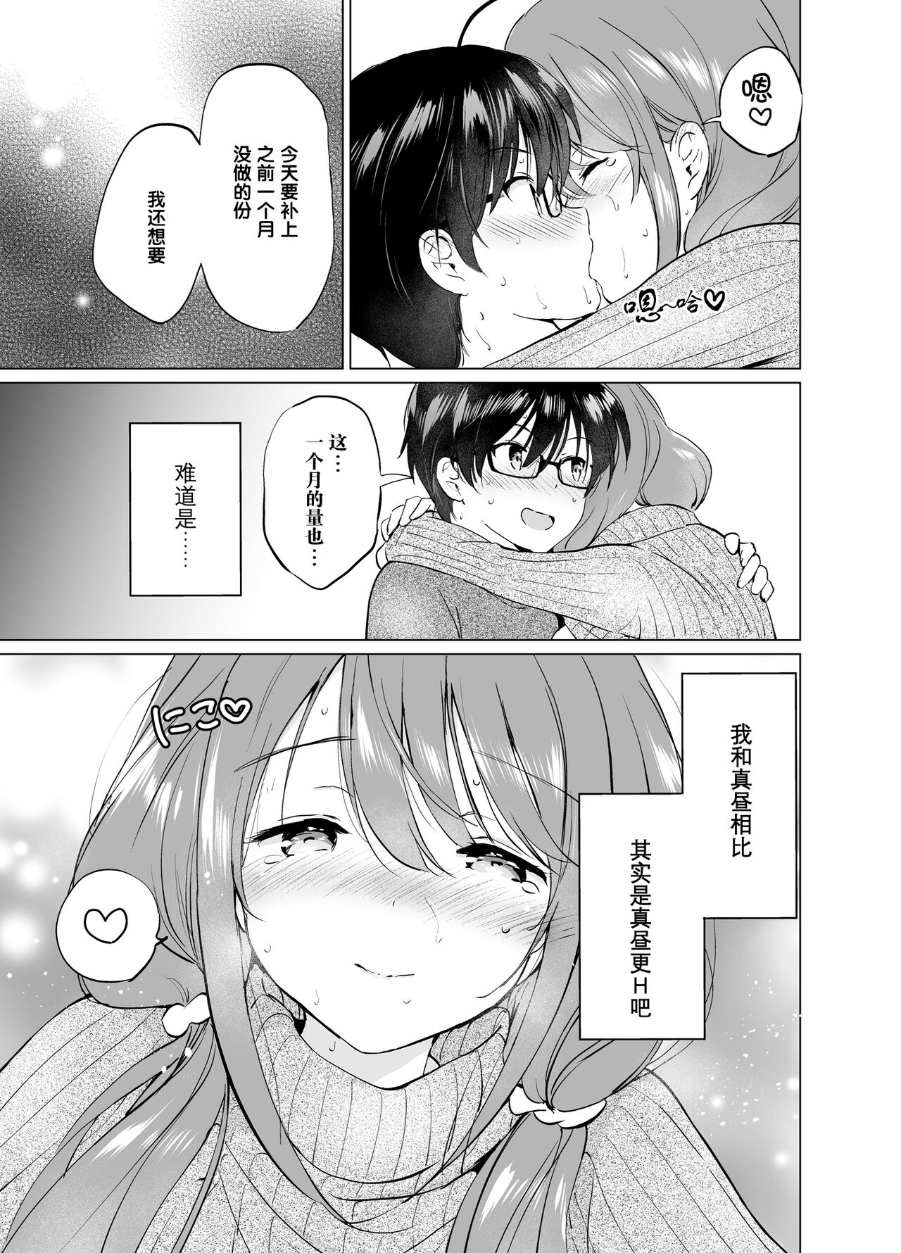 [くりもも (つかこ)] 俺の幼なじみがあまあまカワイイ2 [中国翻訳] [DL版]