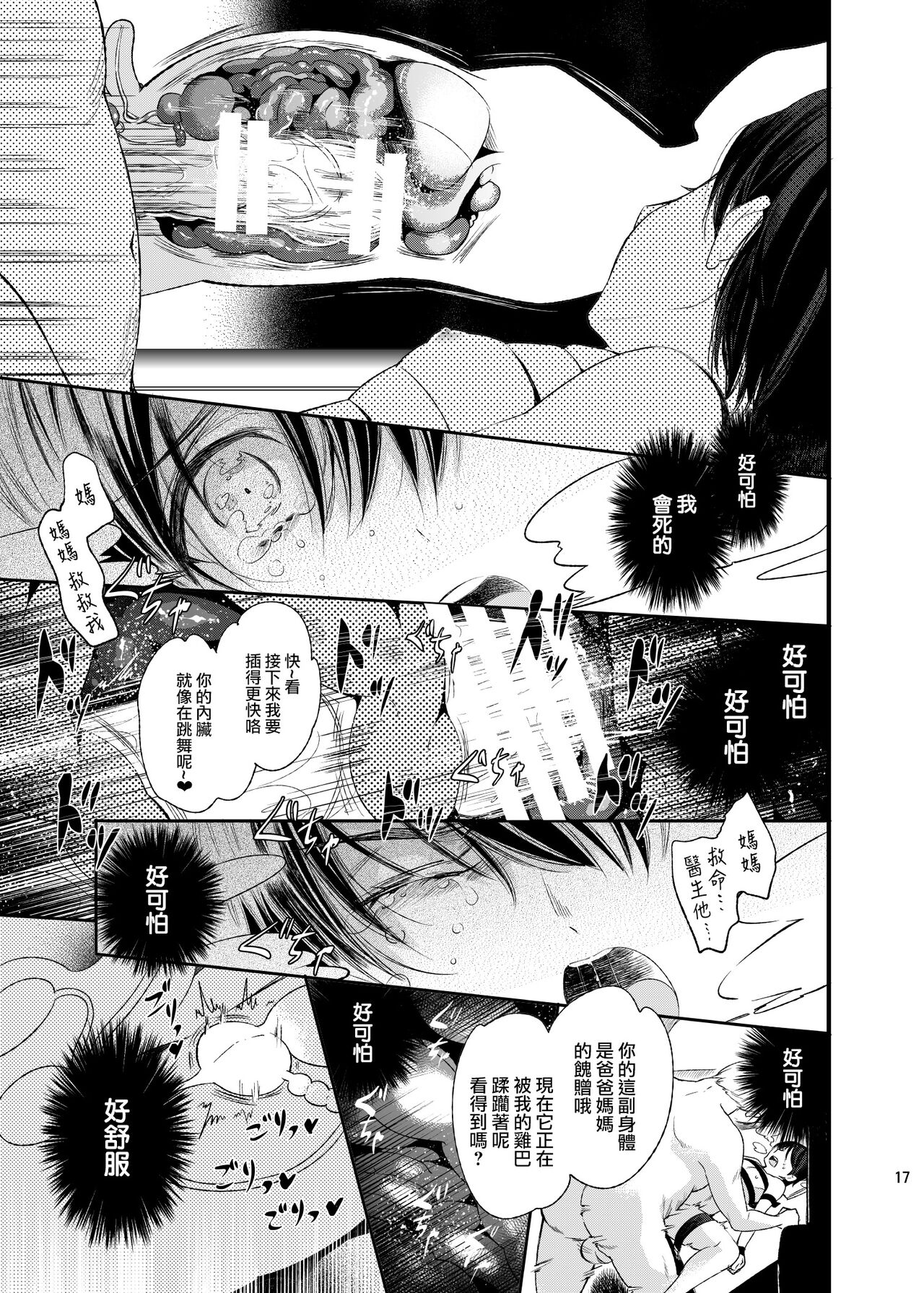 [サクサク還元濃縮 (股下金珠)] メス堕ち断面セックス [中国翻訳] [DL版]