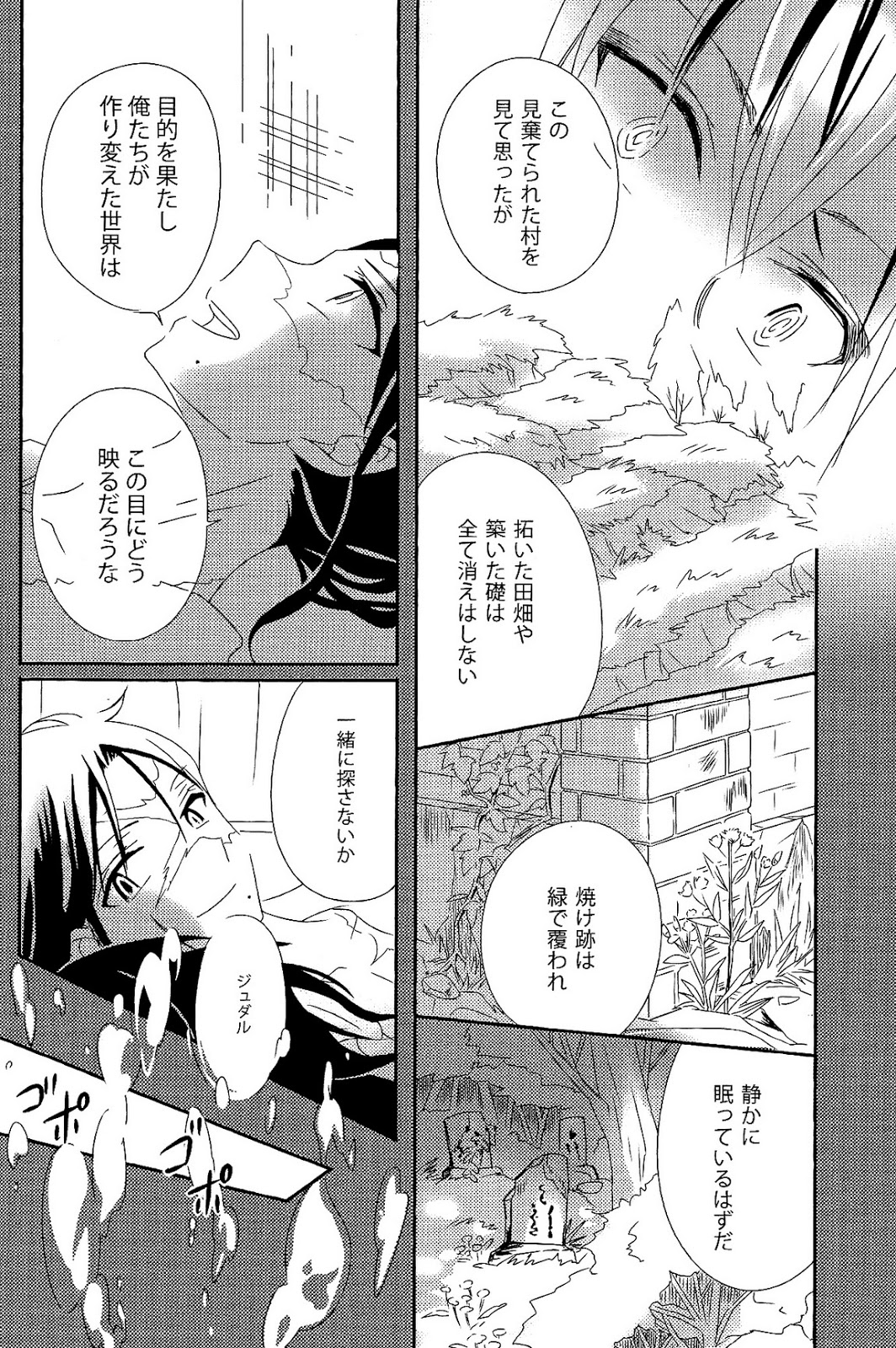 [RAINboots (矢車)] One after another ―荒れ跡に咲く花― (マギ)