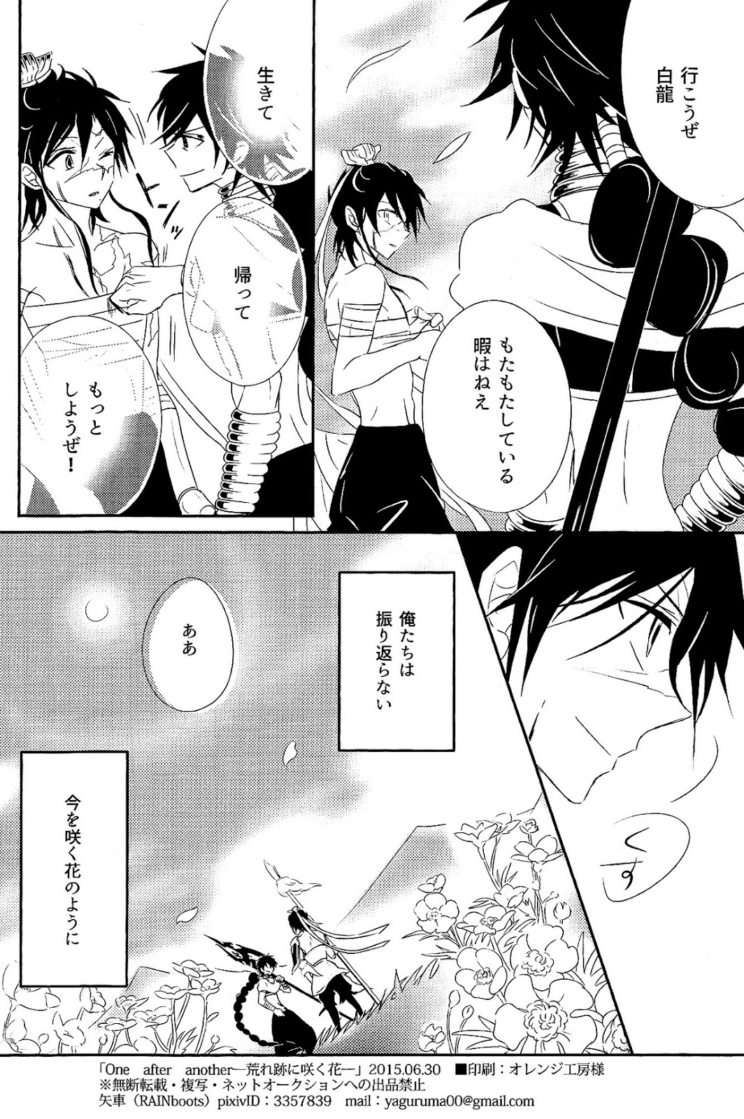 [RAINboots (矢車)] One after another ―荒れ跡に咲く花― (マギ)