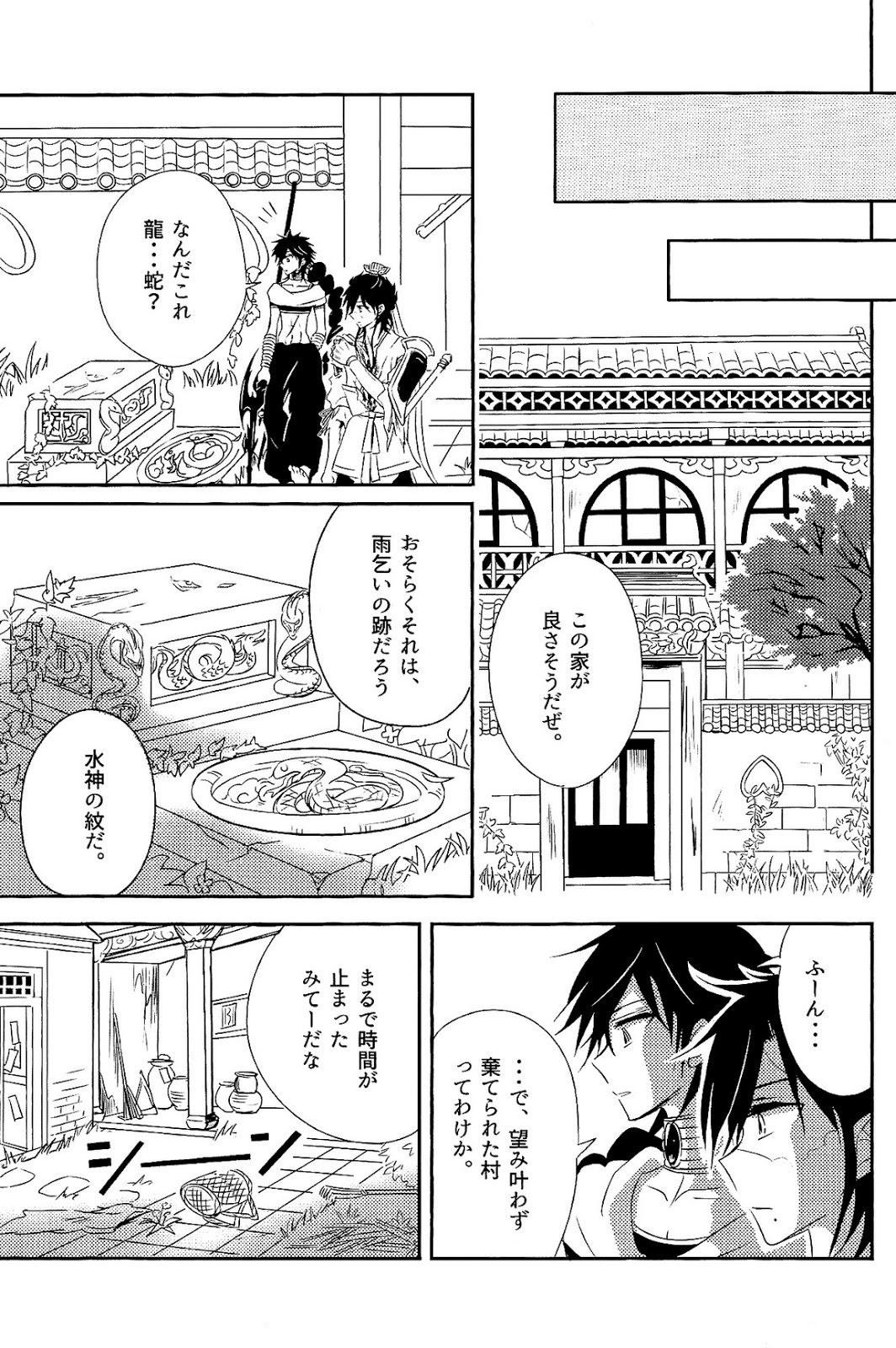 [RAINboots (矢車)] One after another ―荒れ跡に咲く花― (マギ)
