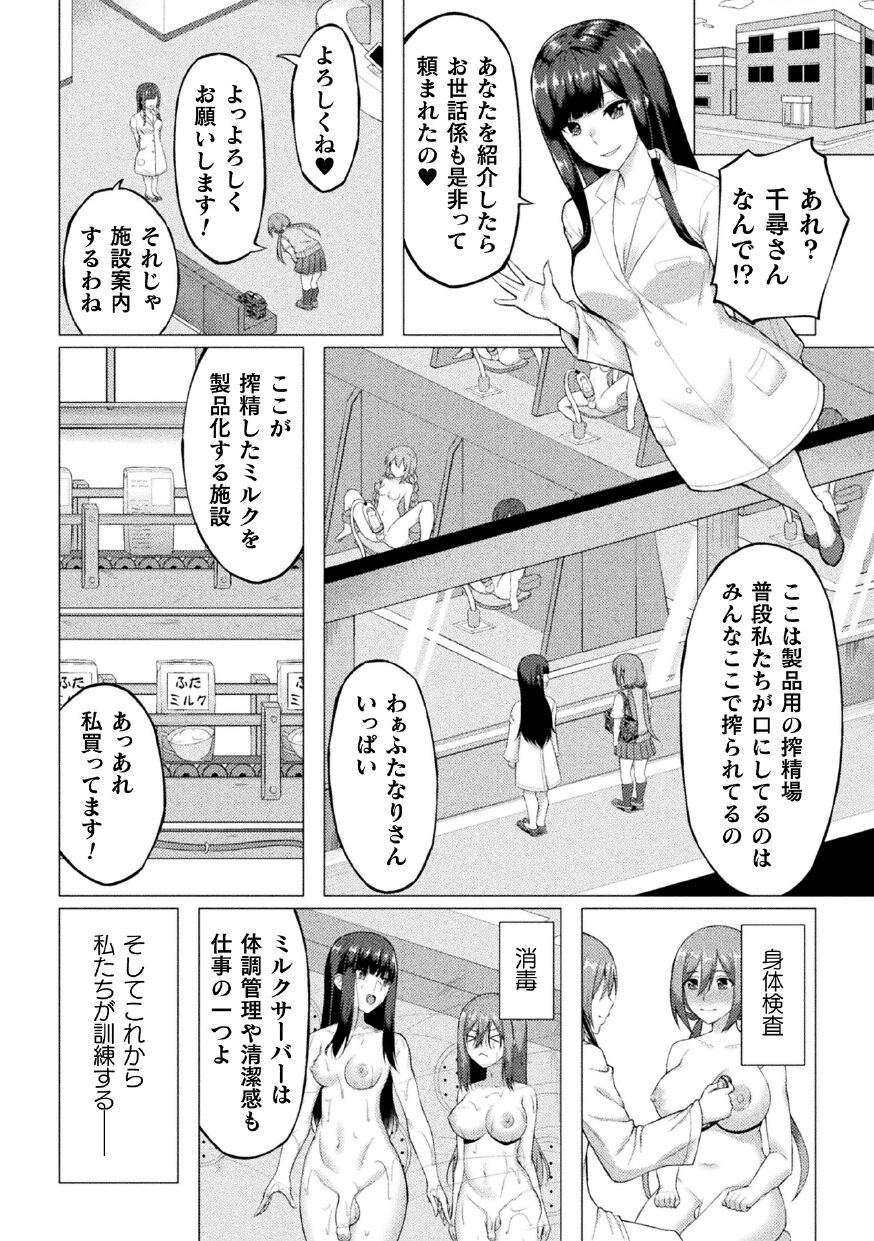 二次元コミックマガジン ふたなり人間牧場 搾精＆苗床ヒロイン大量入荷!Vol.1