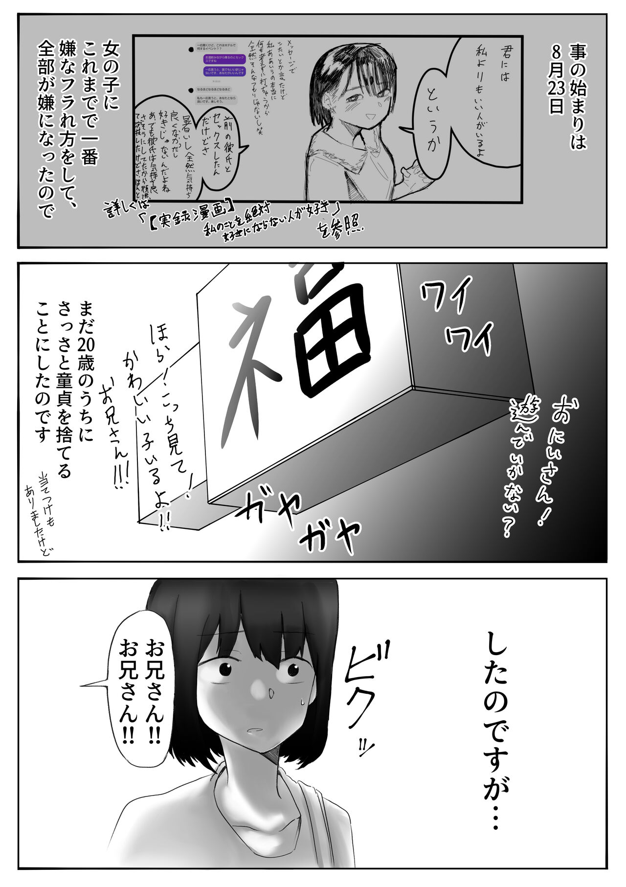 [てと] 【風俗レポ漫画】飛田新地で童貞を捨てた話