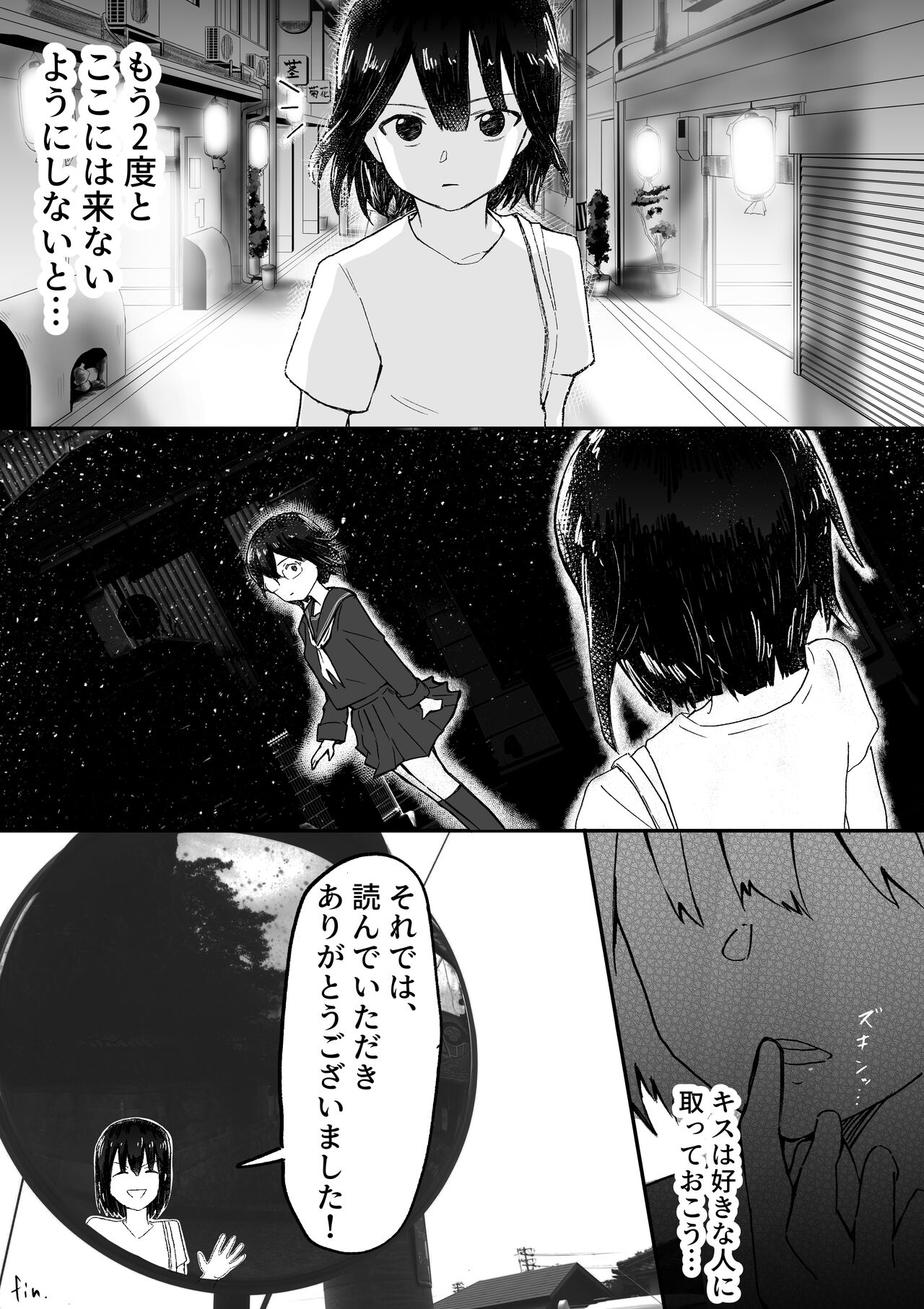 [てと] 【風俗レポ漫画】飛田新地で童貞を捨てた話