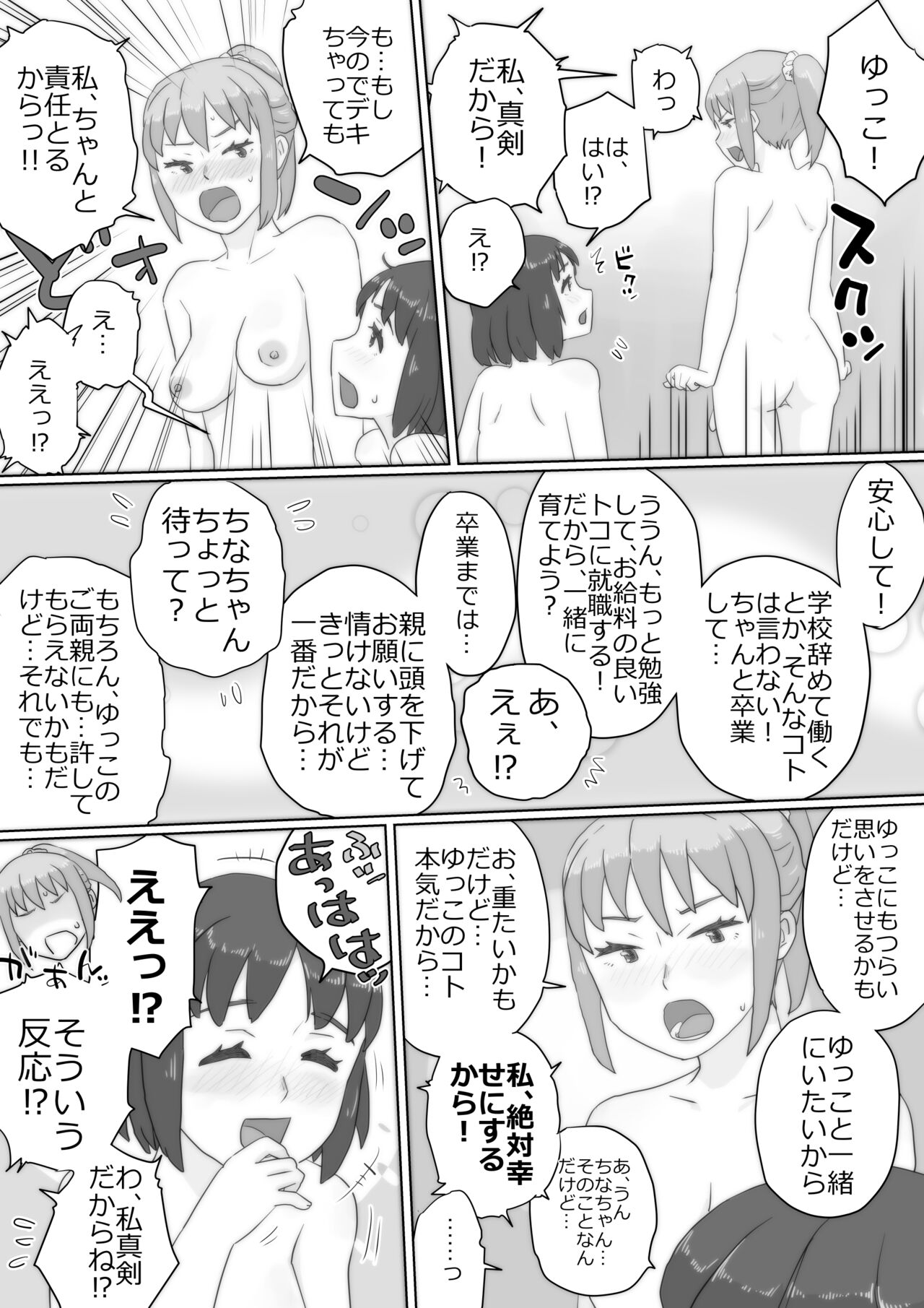 [momo8plan (桃色八計)] アレ、きちゃった。 [DL版]