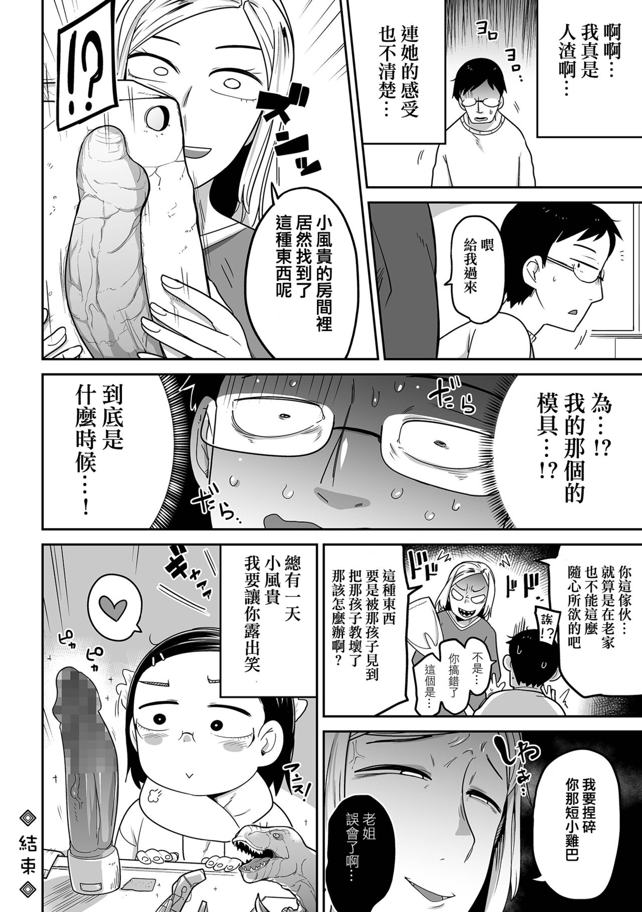 [つくすん ] フキちゃんは不機嫌 (コミック Mate legend Vol.43 2022年01月号) [中国翻訳] [DL版]