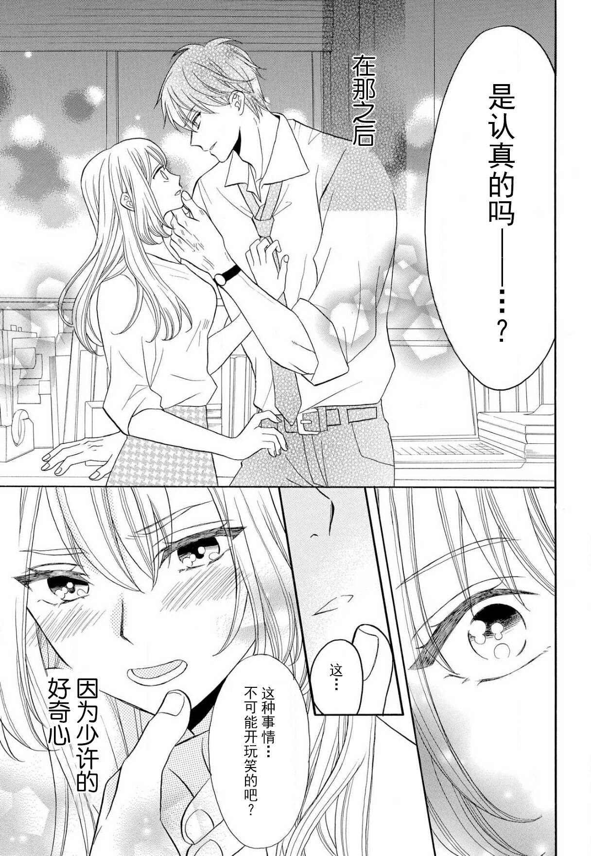[はちくもりん] 絶対相性100％ 大嫌いなのにカラダが呼び合う…1 [中国翻訳]
