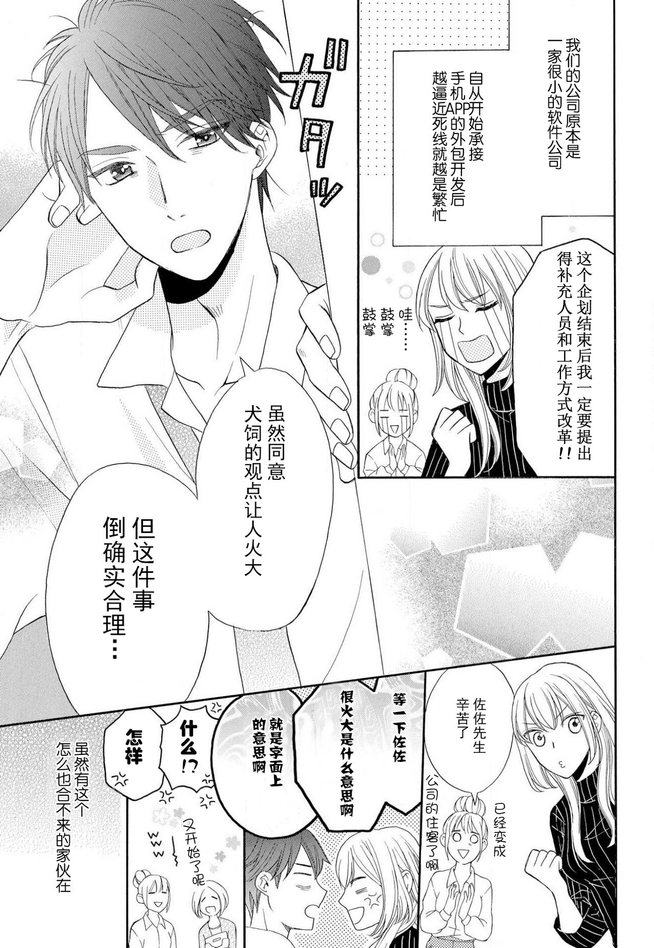 [はちくもりん] 絶対相性100％ 大嫌いなのにカラダが呼び合う…1 [中国翻訳]