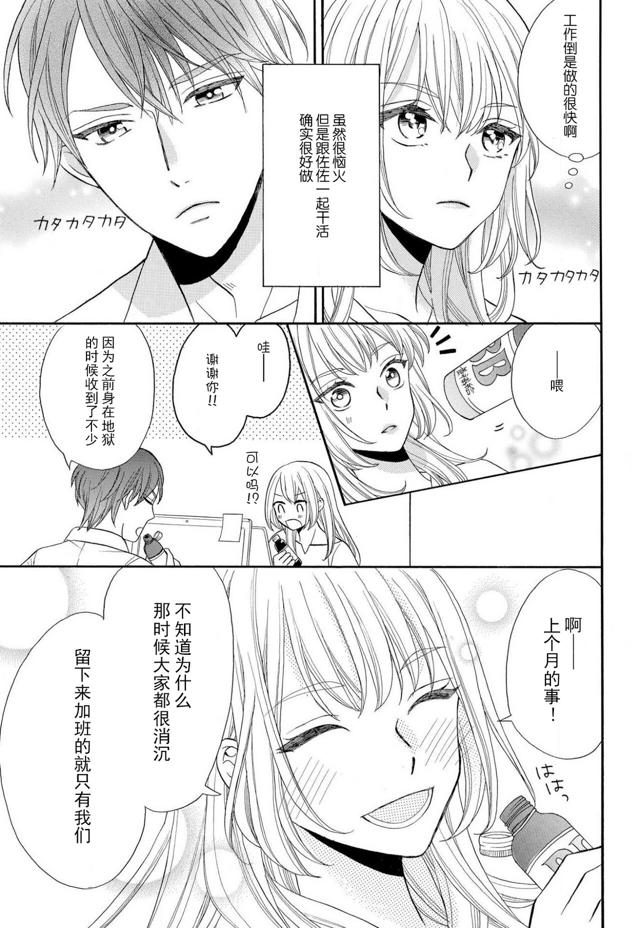 [はちくもりん] 絶対相性100％ 大嫌いなのにカラダが呼び合う…1 [中国翻訳]