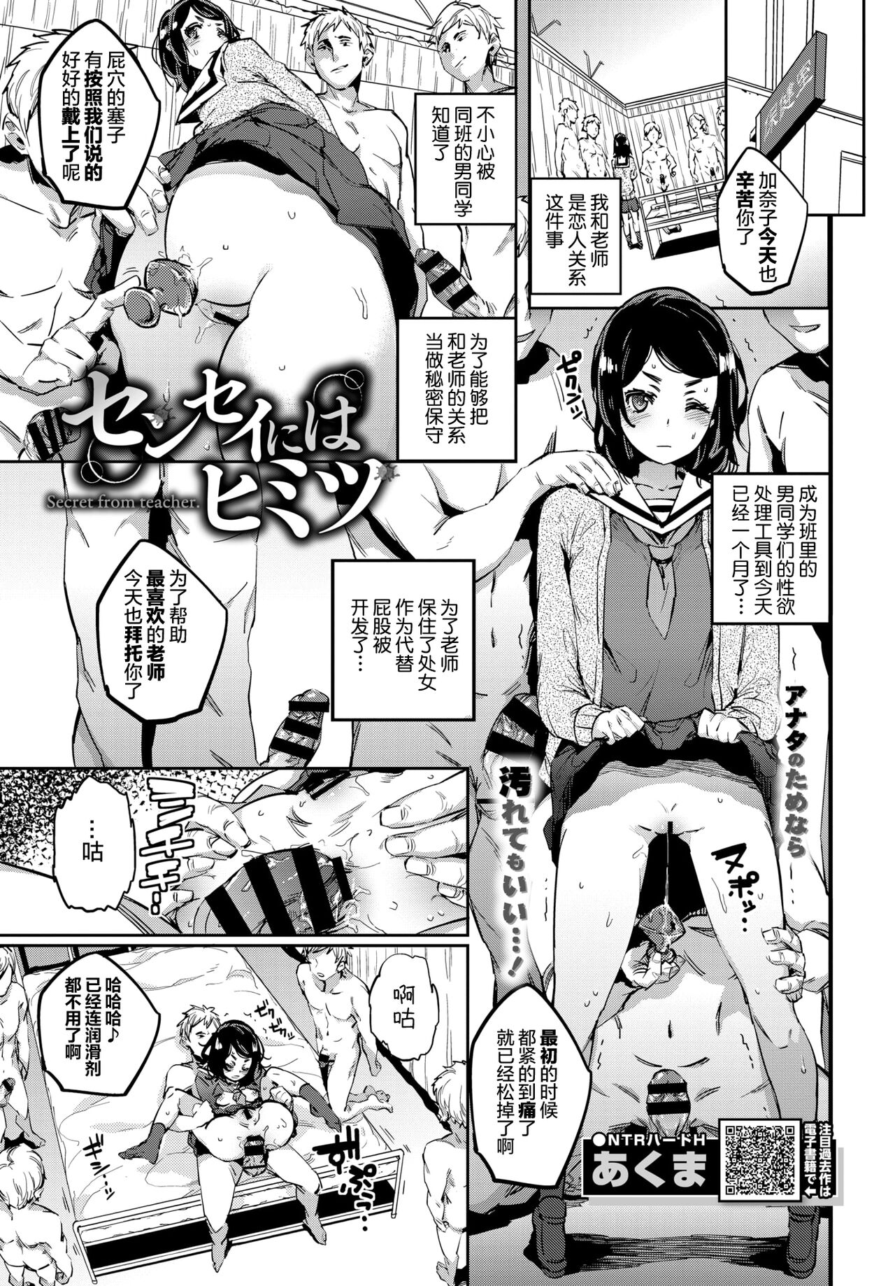 [あくま] センセイにはヒミツ (COMIC BAVEL 2018年10月号) [中国翻訳] [DL版]