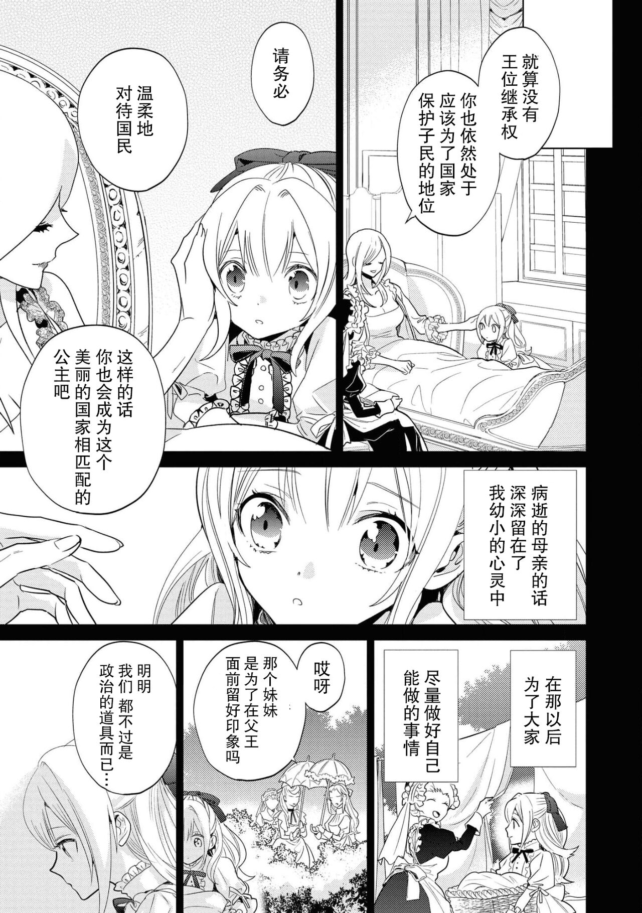 [ぽたぎ 水野恵無] 救国の騎士様からえっちな言葉が止まりませんっ(溺愛令嬢は旦那さまから逃げられません…っ アンソロジーコミック: 2) [中国翻訳]