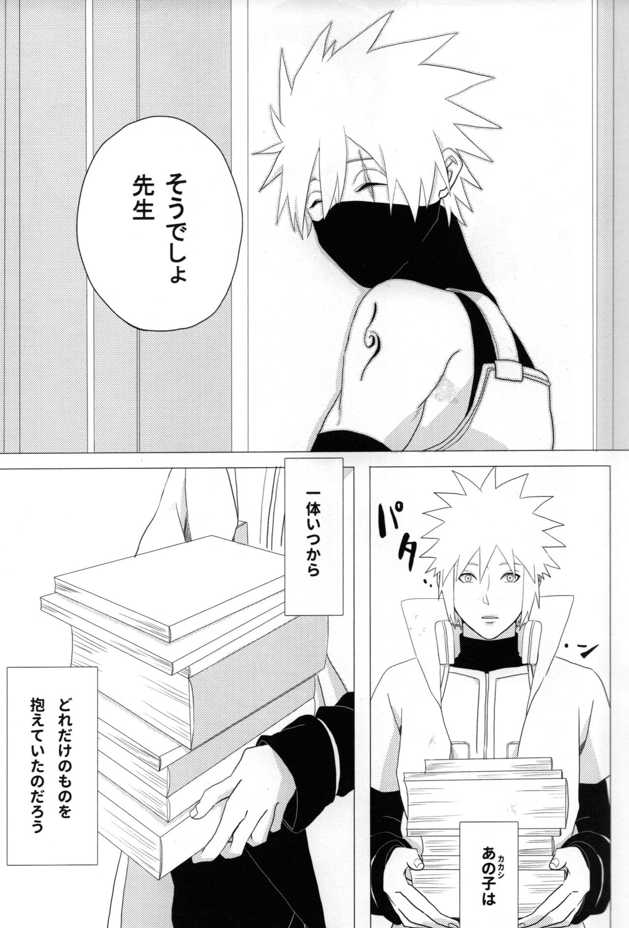 [Yumekoi] ただ一度ユキノシタに埋もれる (Naruto)