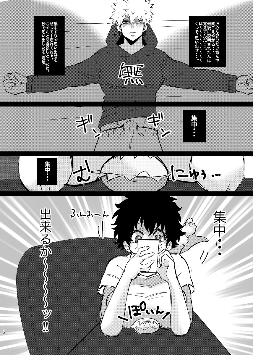[どんぶり勘定 (豚丼)] 爆豪くんの悩み (僕のヒーローアカデミア) [DL版]