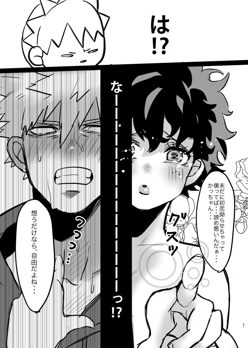 [どんぶり勘定 (豚丼)] 爆豪くんの悩み (僕のヒーローアカデミア) [DL版]