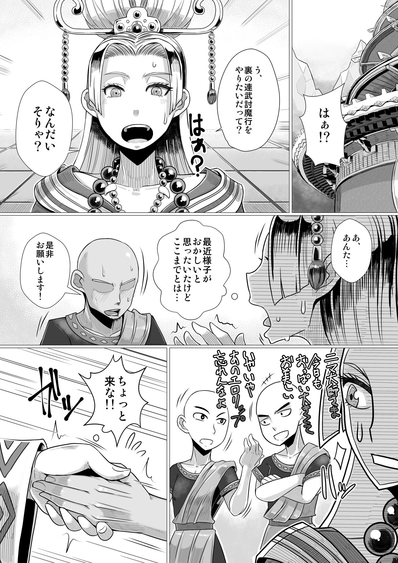 (C96) [A・S・Gグループ (みそのう)] 裏・連武討魔行 (ドラゴンクエスト XI) [DL版]