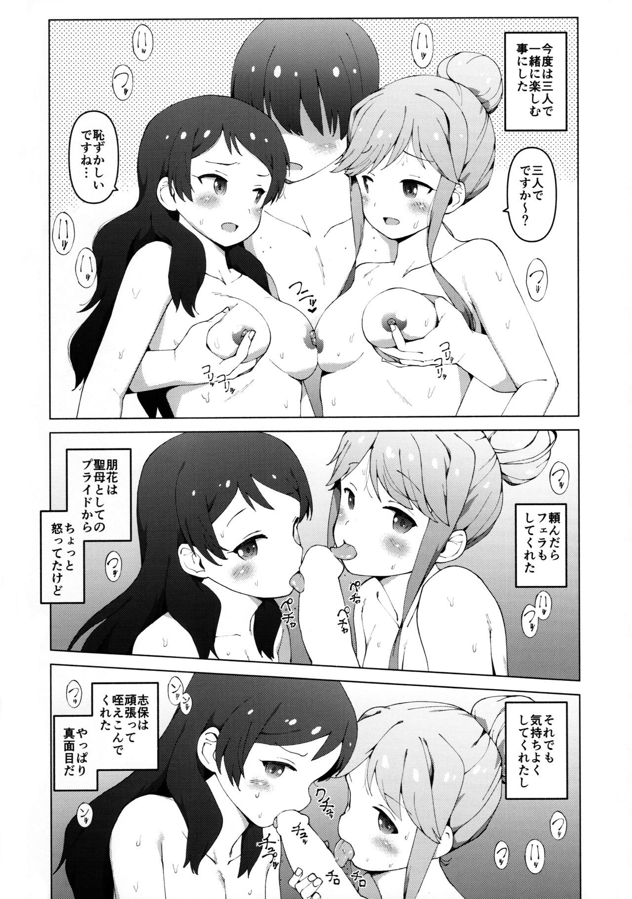(C97) [Yakiniku Teishoku (Harami)] 志保と朋花はお年頃 (アイドルマスターミリオンライブ!)