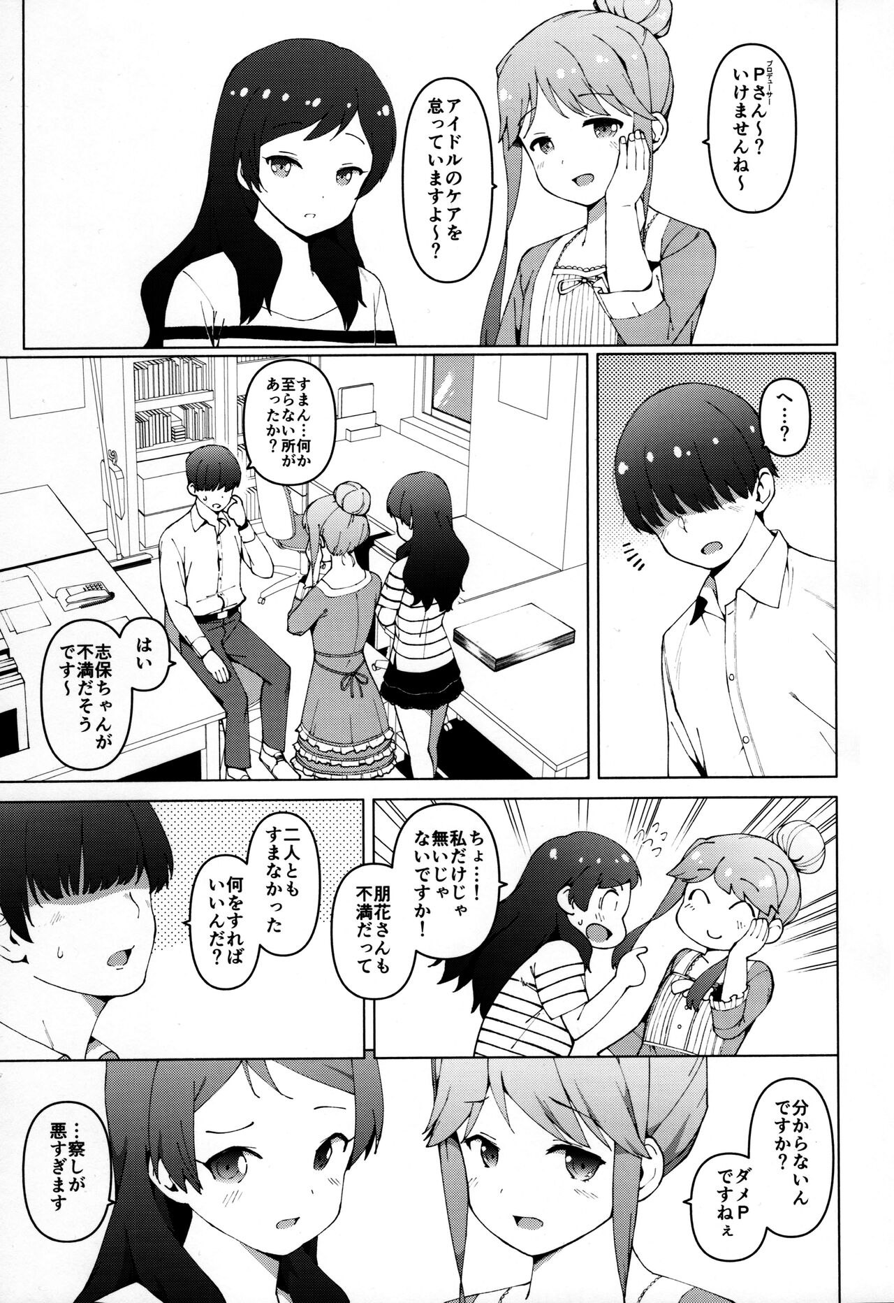 (C97) [Yakiniku Teishoku (Harami)] 志保と朋花はお年頃 (アイドルマスターミリオンライブ!)