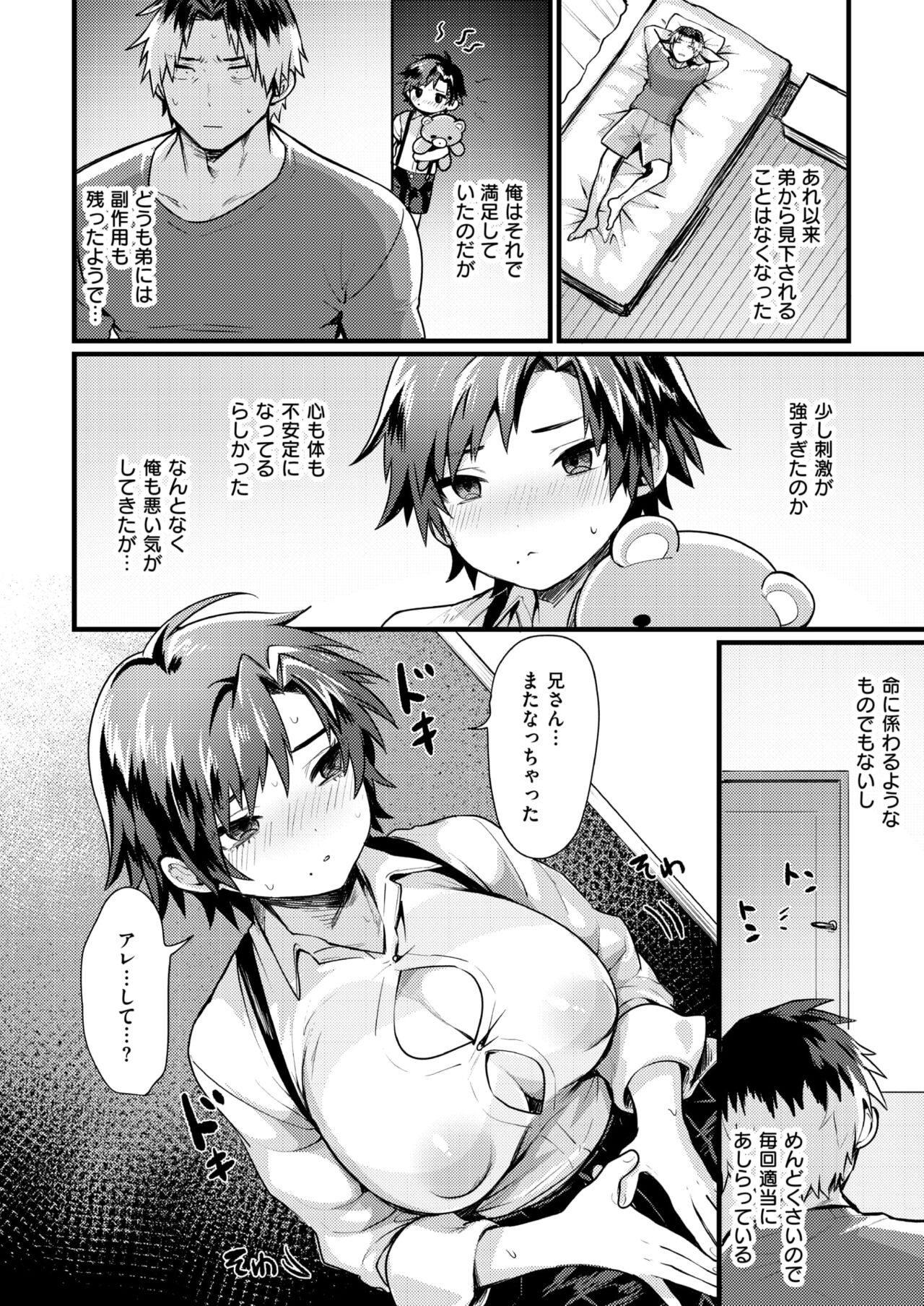 [越後屋タケル] お兄ちゃんには逆らえない