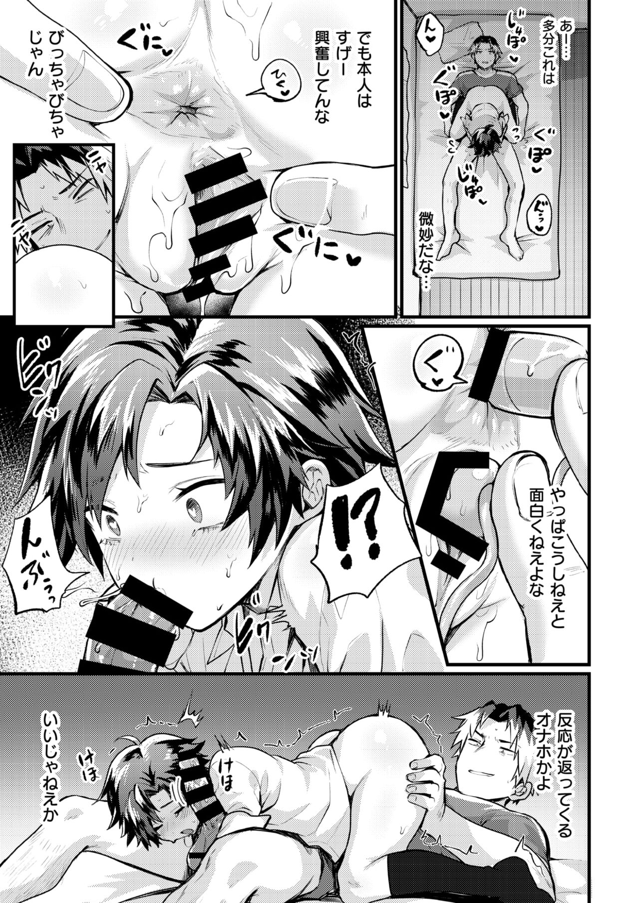 [越後屋タケル] お兄ちゃんには逆らえない