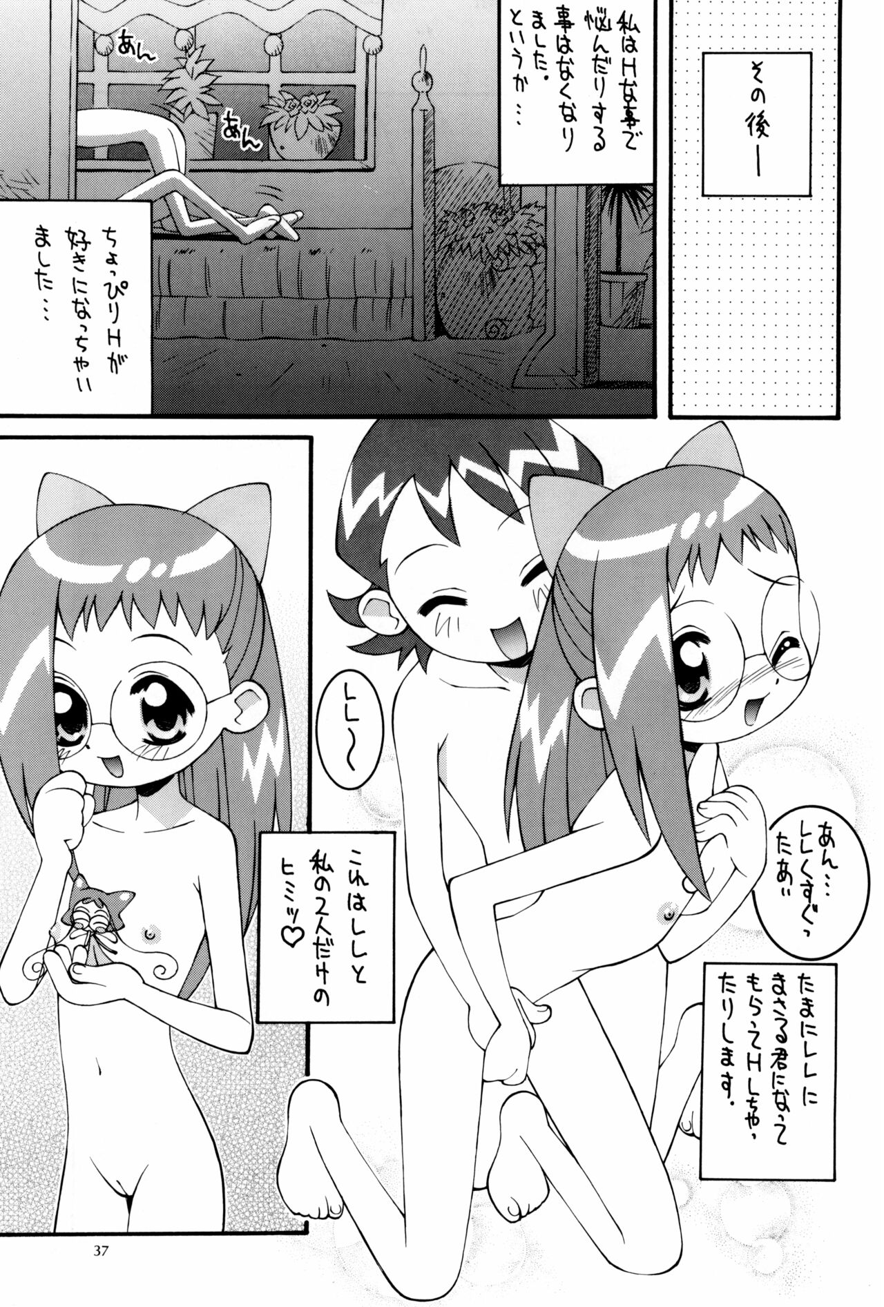 (C57) [Steel Mayonnaise (ひぐちいさみ)] 鋼のマヨネーズ4 (おジャ魔女どれみ)