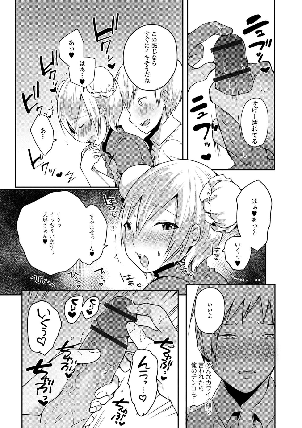 [も〜ん]男の娘だって恋したいんですが![DL版]