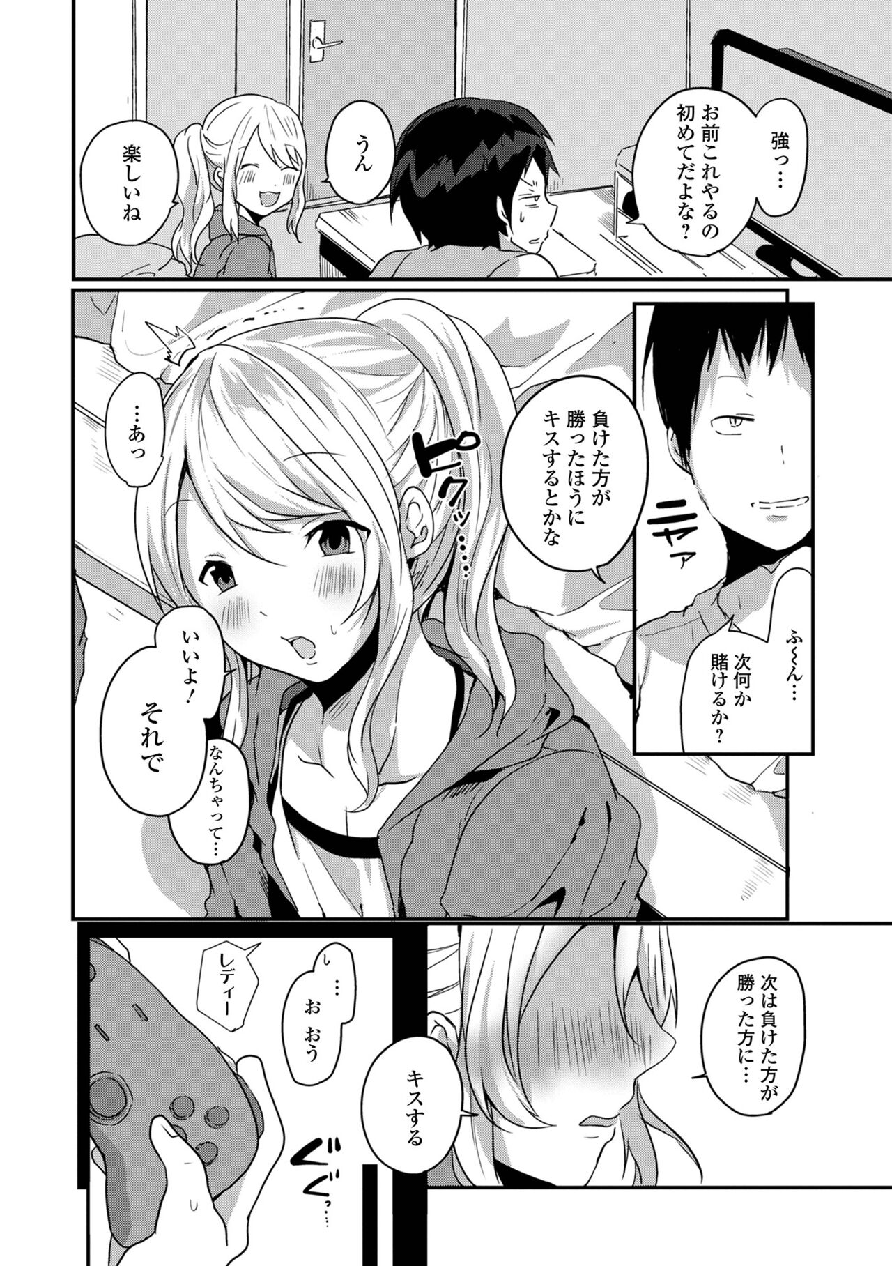 [も〜ん]男の娘だって恋したいんですが![DL版]