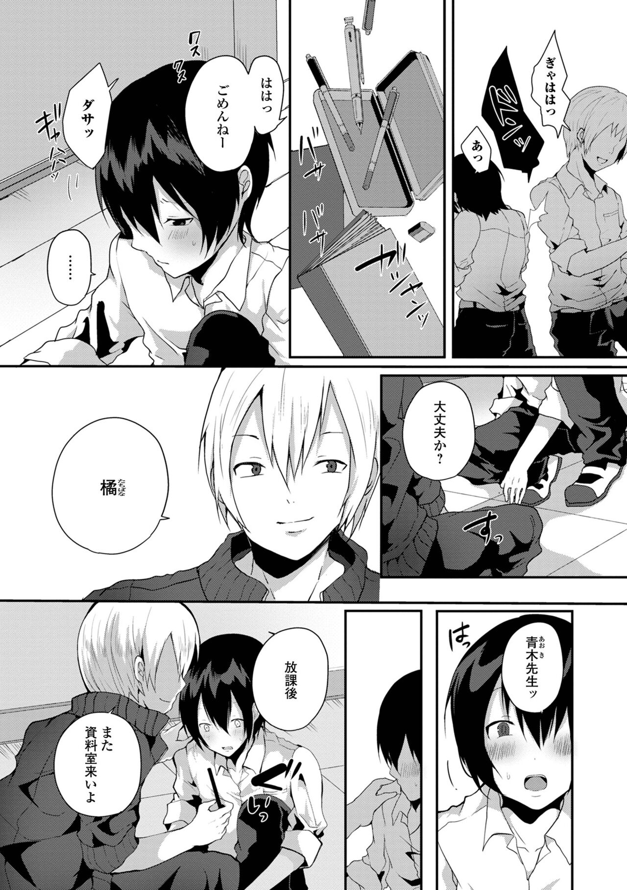 [も〜ん]男の娘だって恋したいんですが![DL版]