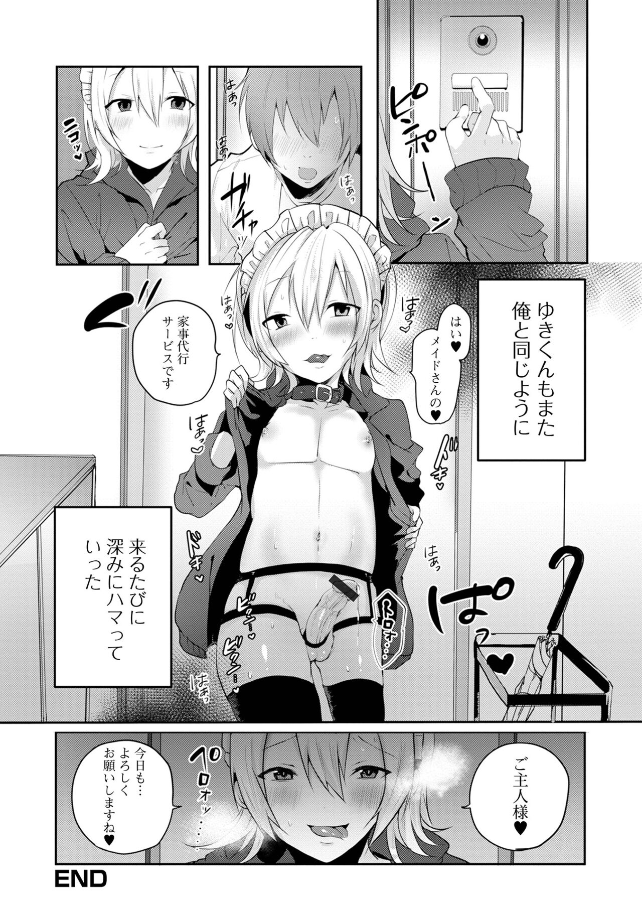 [も〜ん]男の娘だって恋したいんですが![DL版]