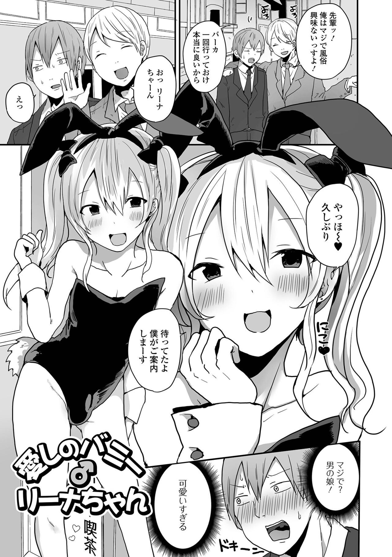 [も〜ん]男の娘だって恋したいんですが![DL版]