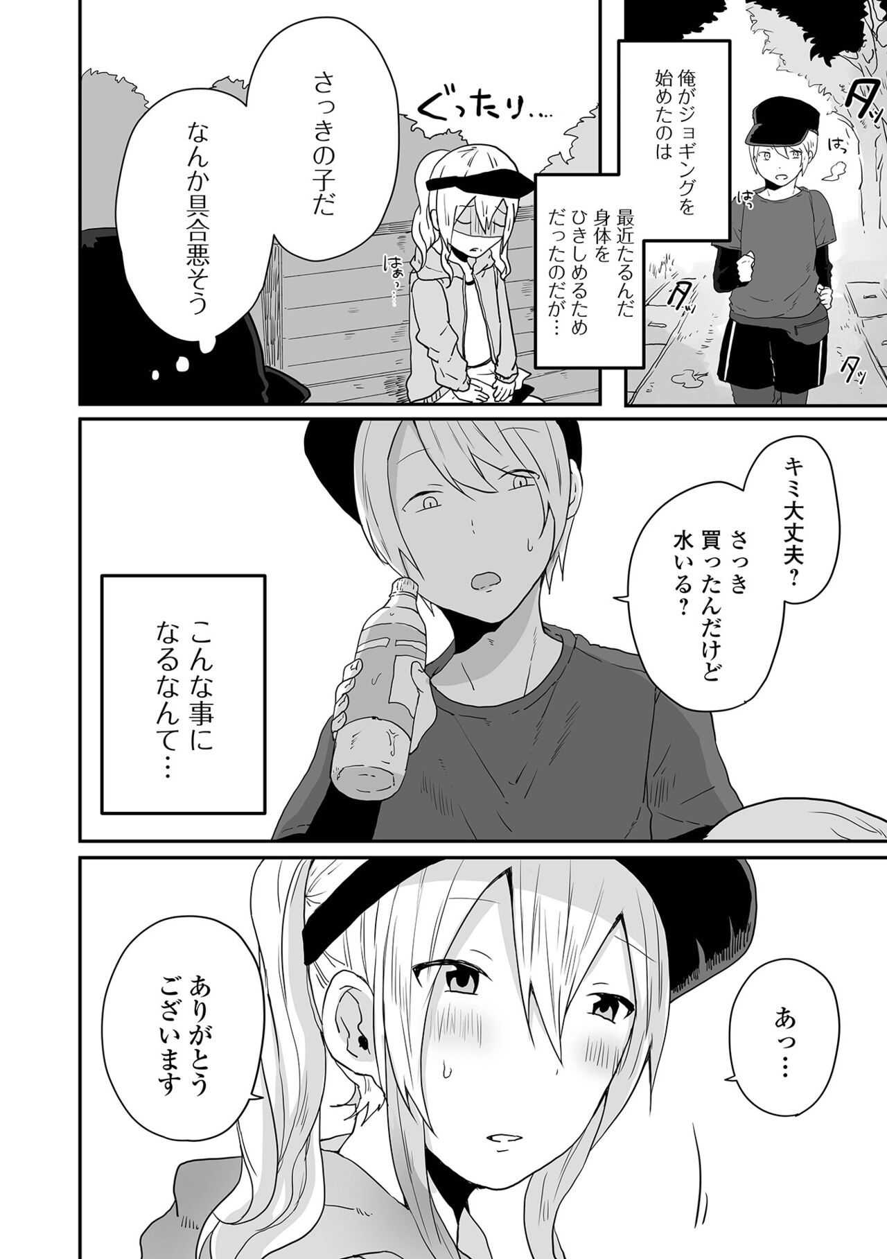 [も〜ん]男の娘だって恋したいんですが![DL版]