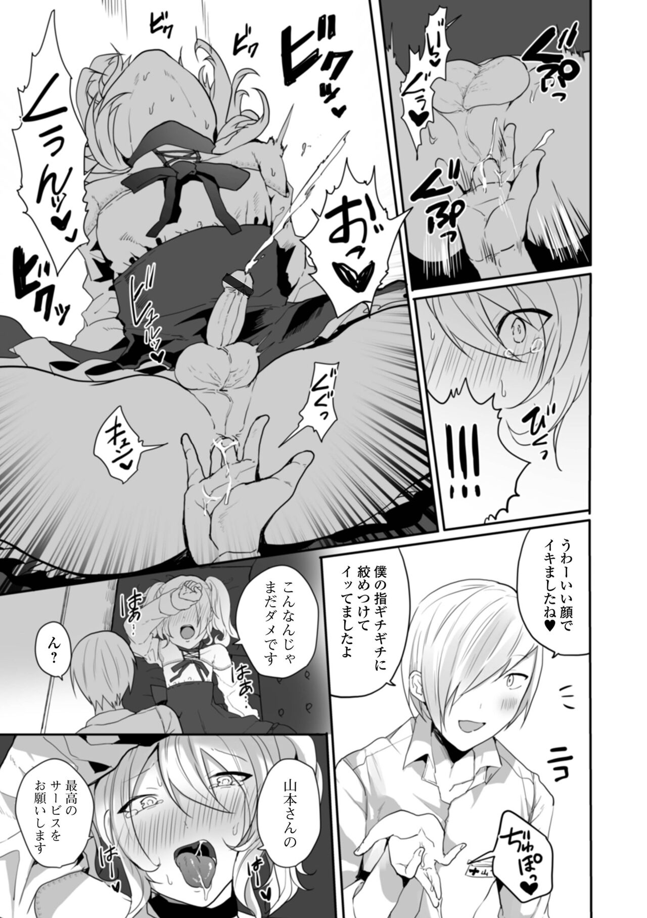 [も〜ん]男の娘だって恋したいんですが![DL版]