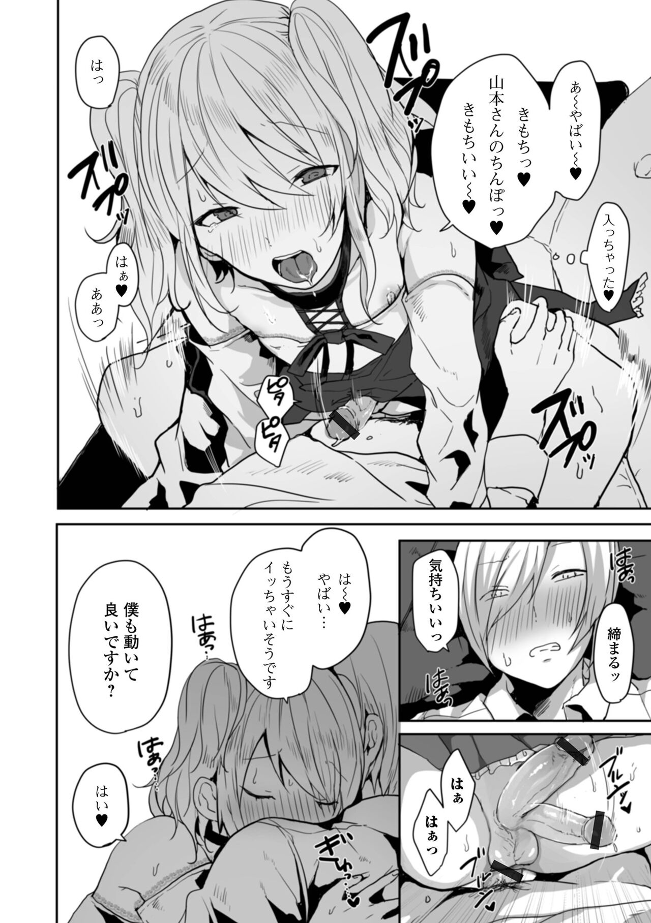 [も〜ん]男の娘だって恋したいんですが![DL版]