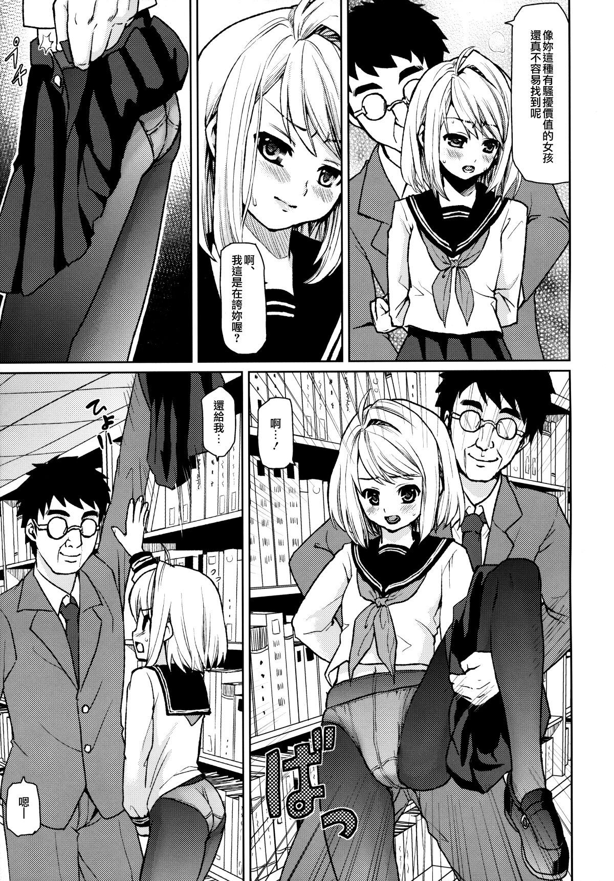 [F宅 (安間)] 無口少女の痴漢被害 1-8 [中国翻訳]