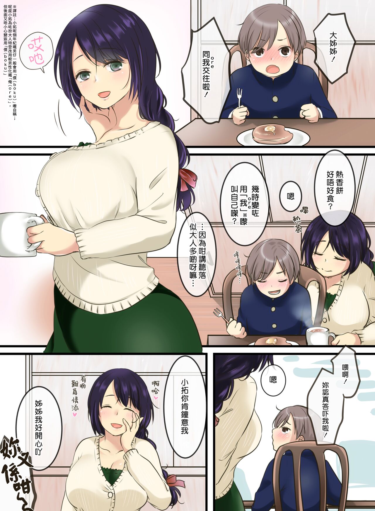[WLHO] 隣に住む優しいお姉ちゃんに告白したら…?! [中国翻訳]