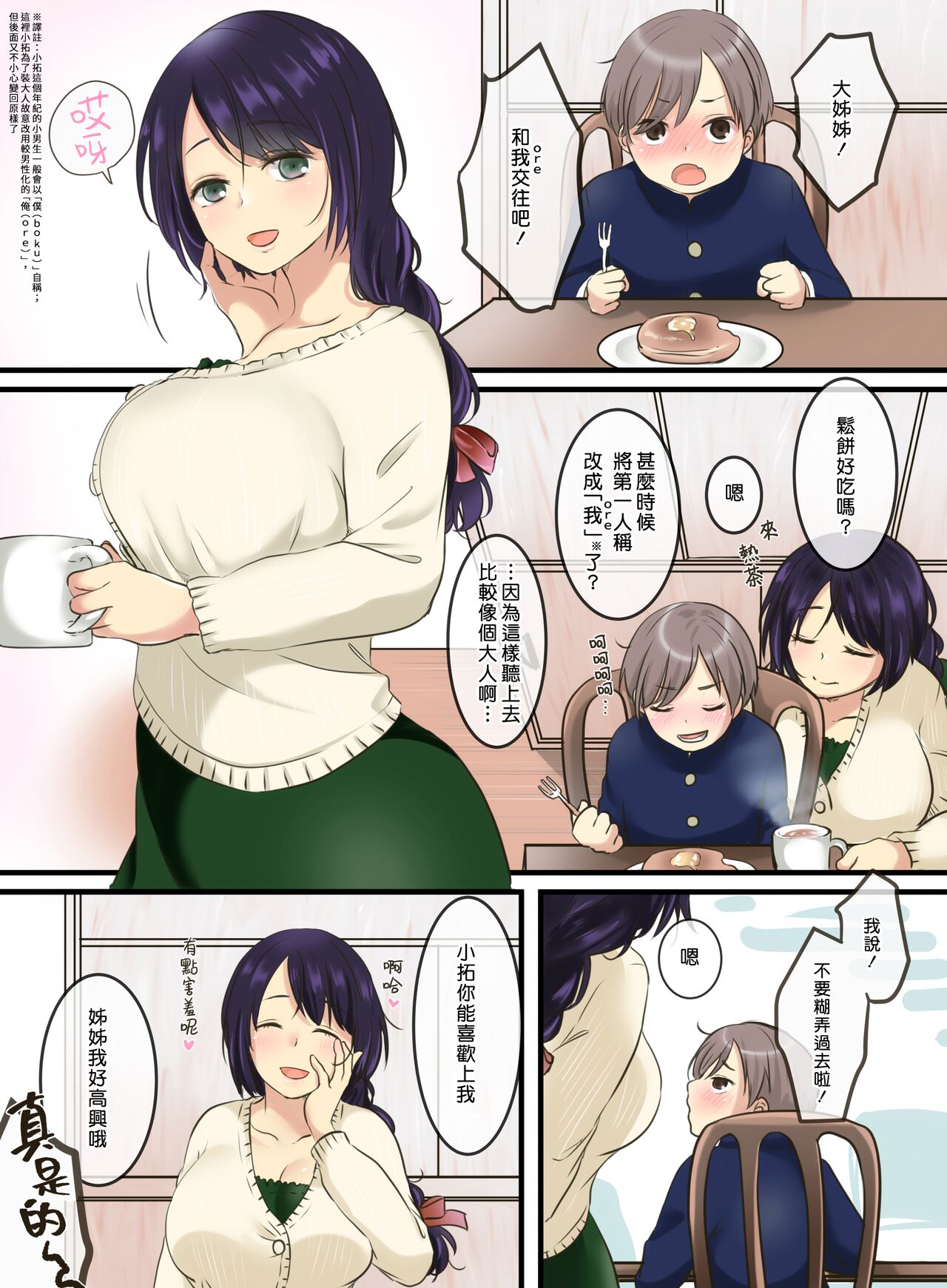 [WLHO] 隣に住む優しいお姉ちゃんに告白したら…?! [中国翻訳]